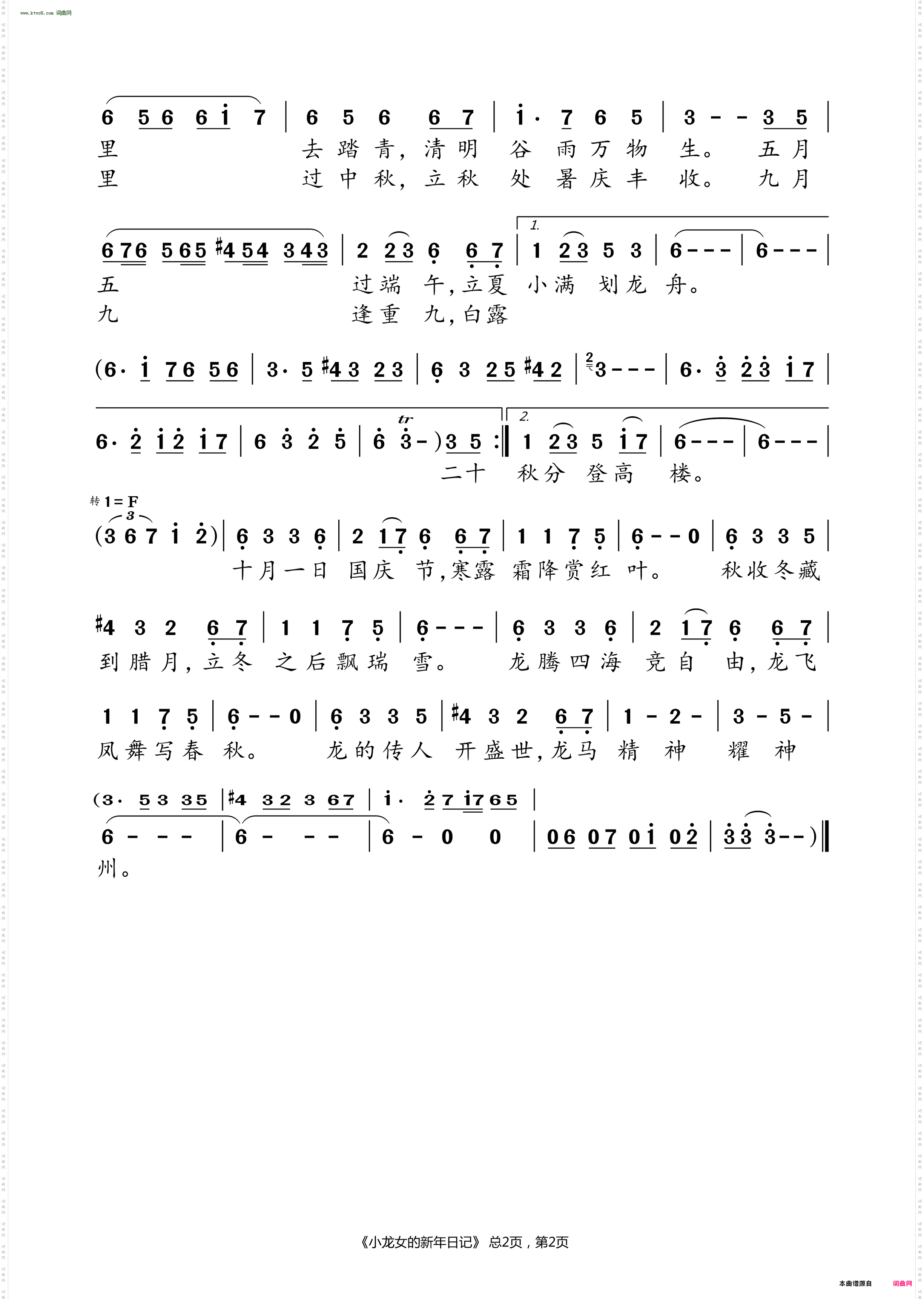 小龙女的新年日记