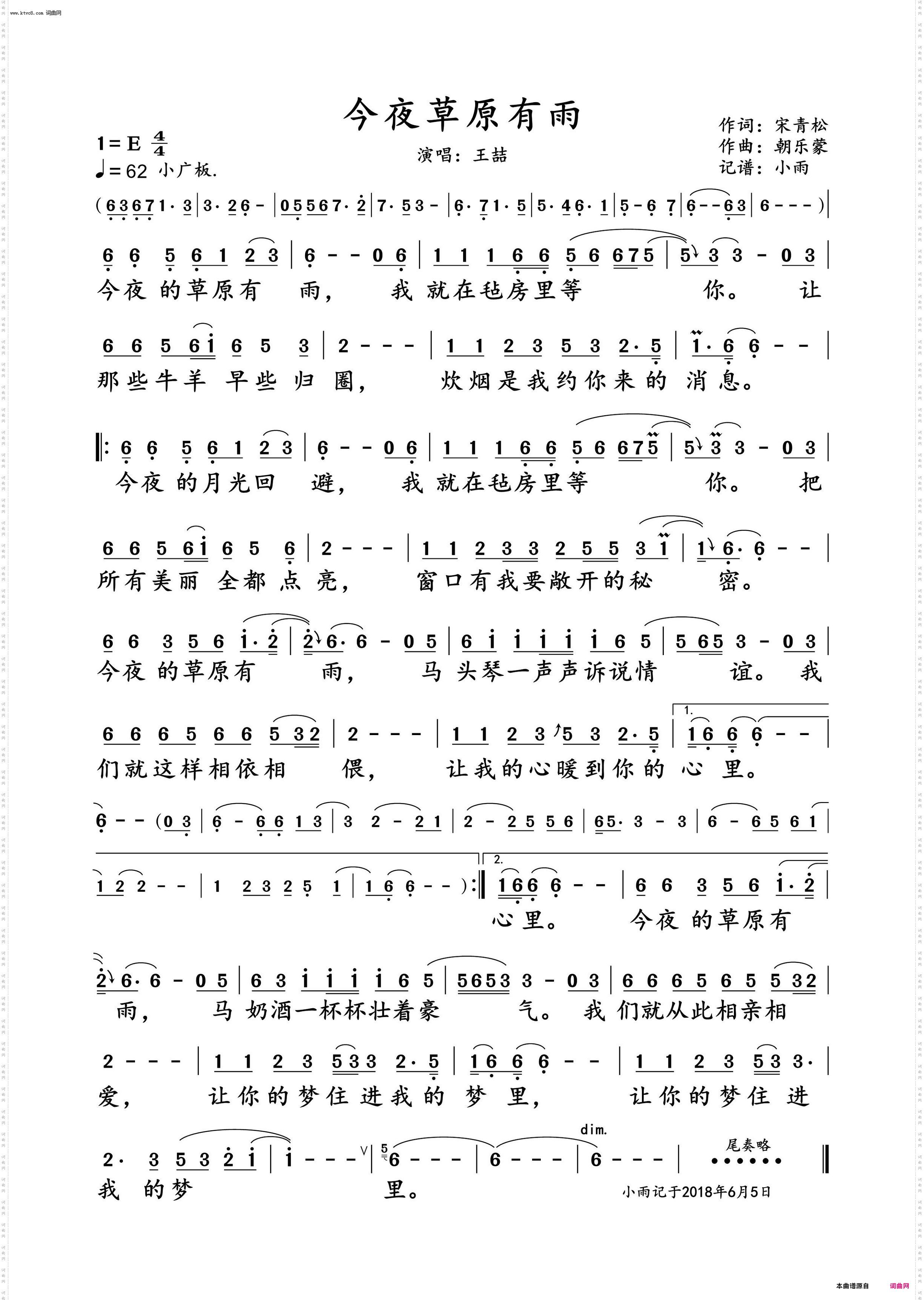今夜草原有雨_王喆 动态谱