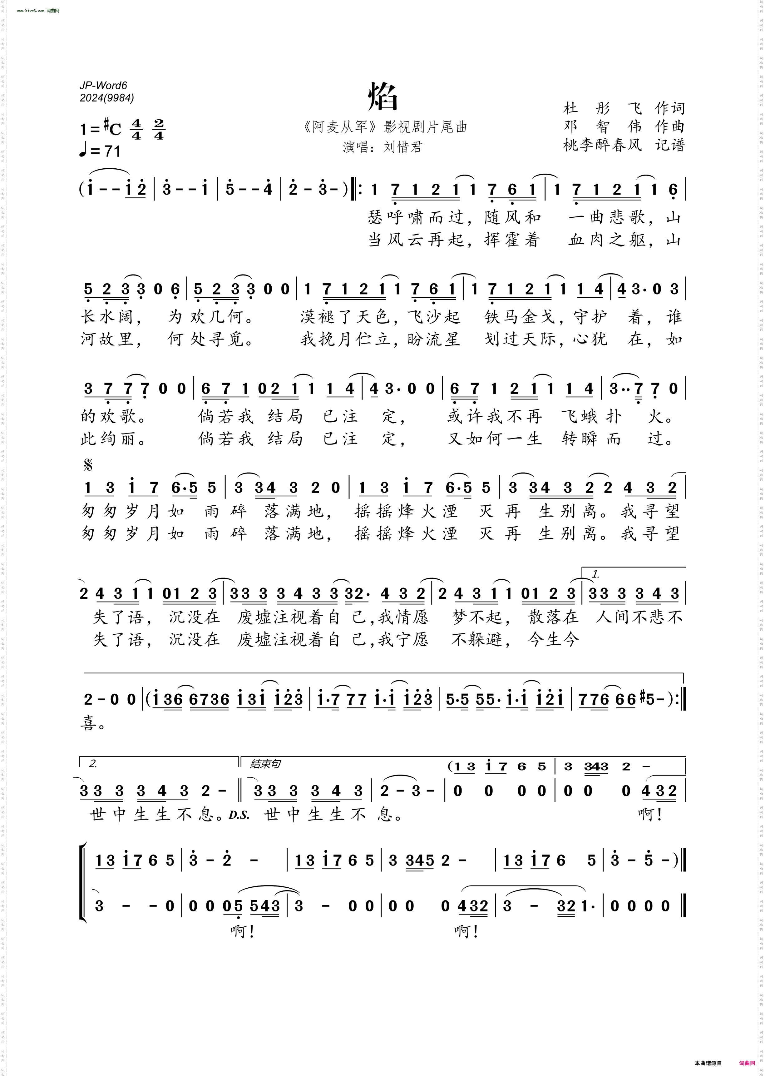 焰_《阿麦从军》影视剧片尾曲