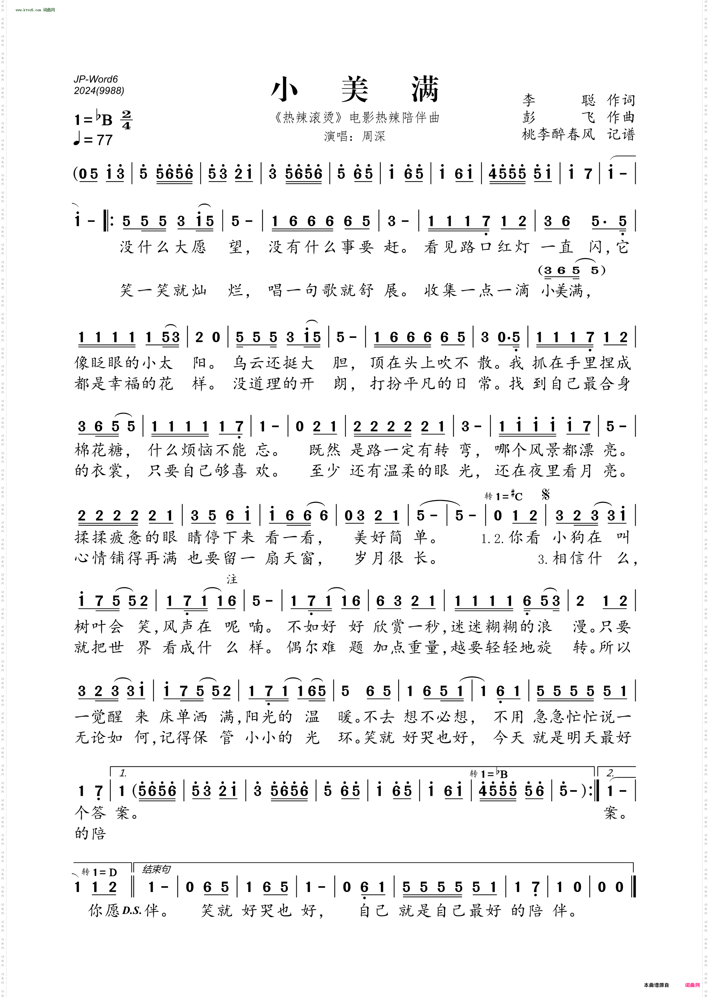 小美满_《热辣滚烫》电影热辣陪伴曲