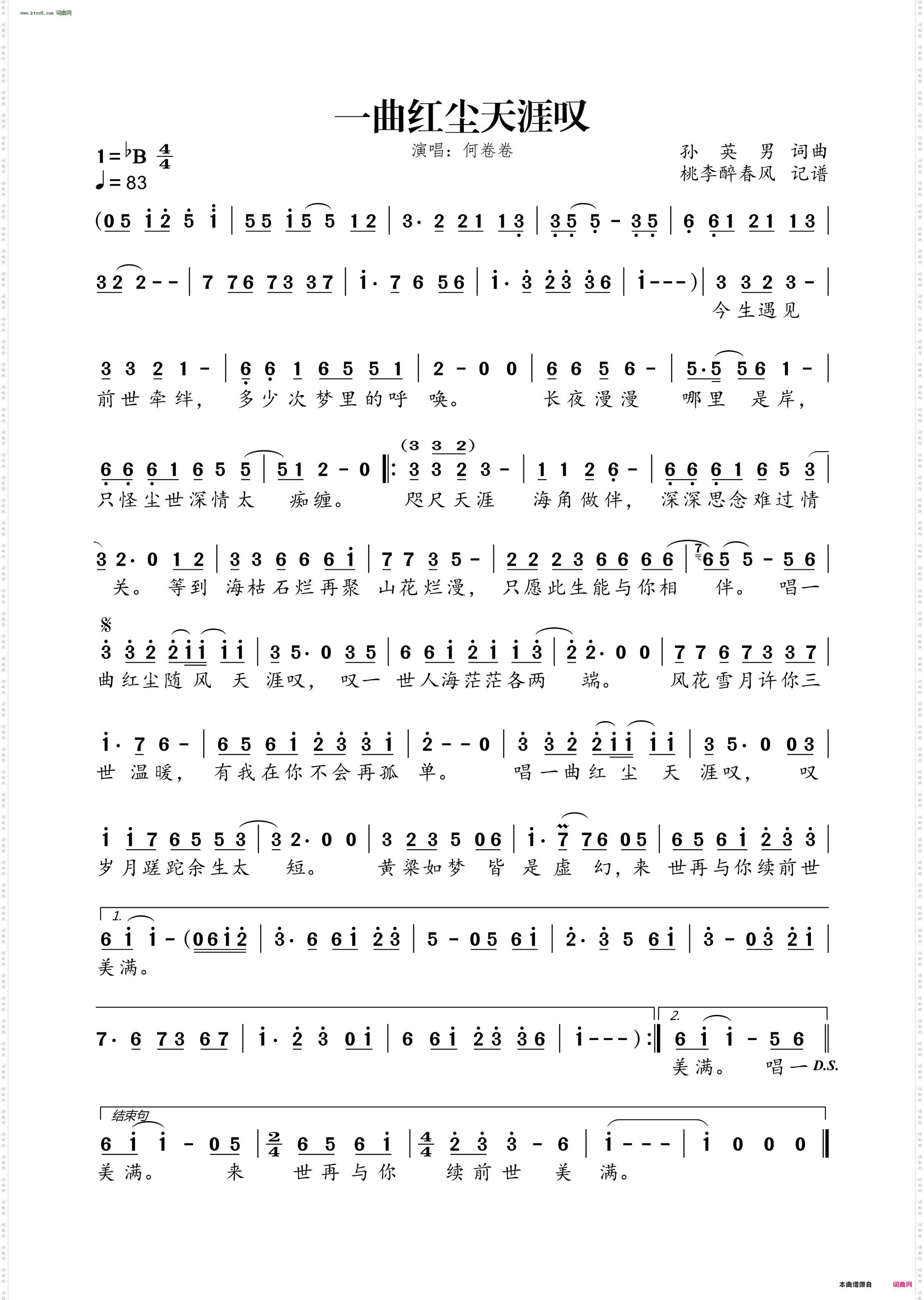 一曲红尘天涯叹