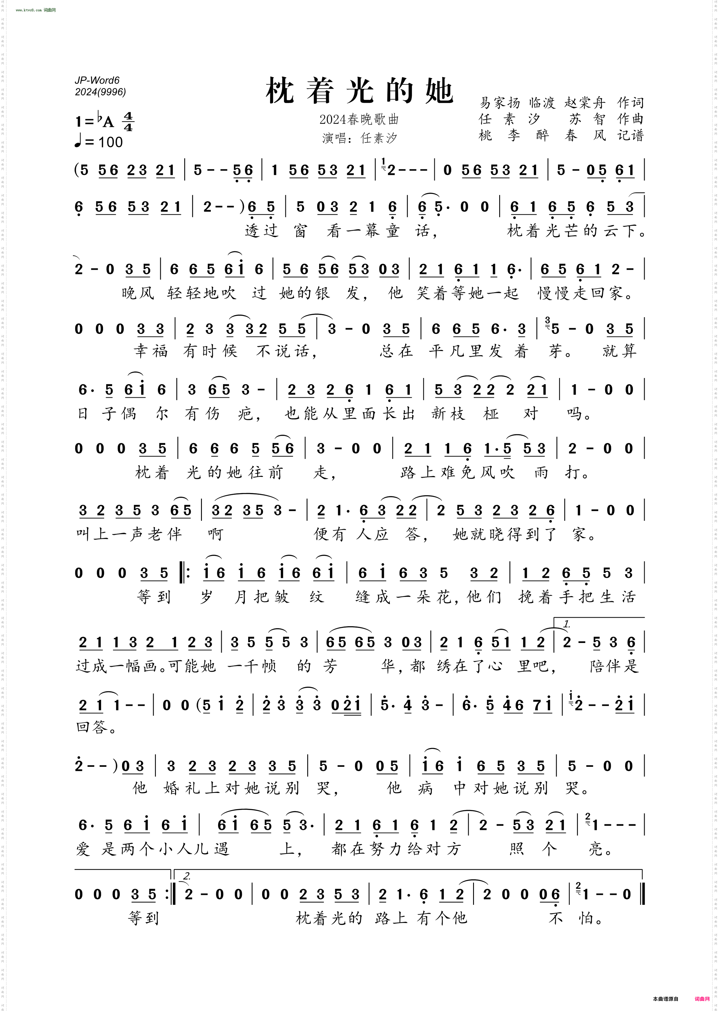 枕着光的她_2024春晚歌曲