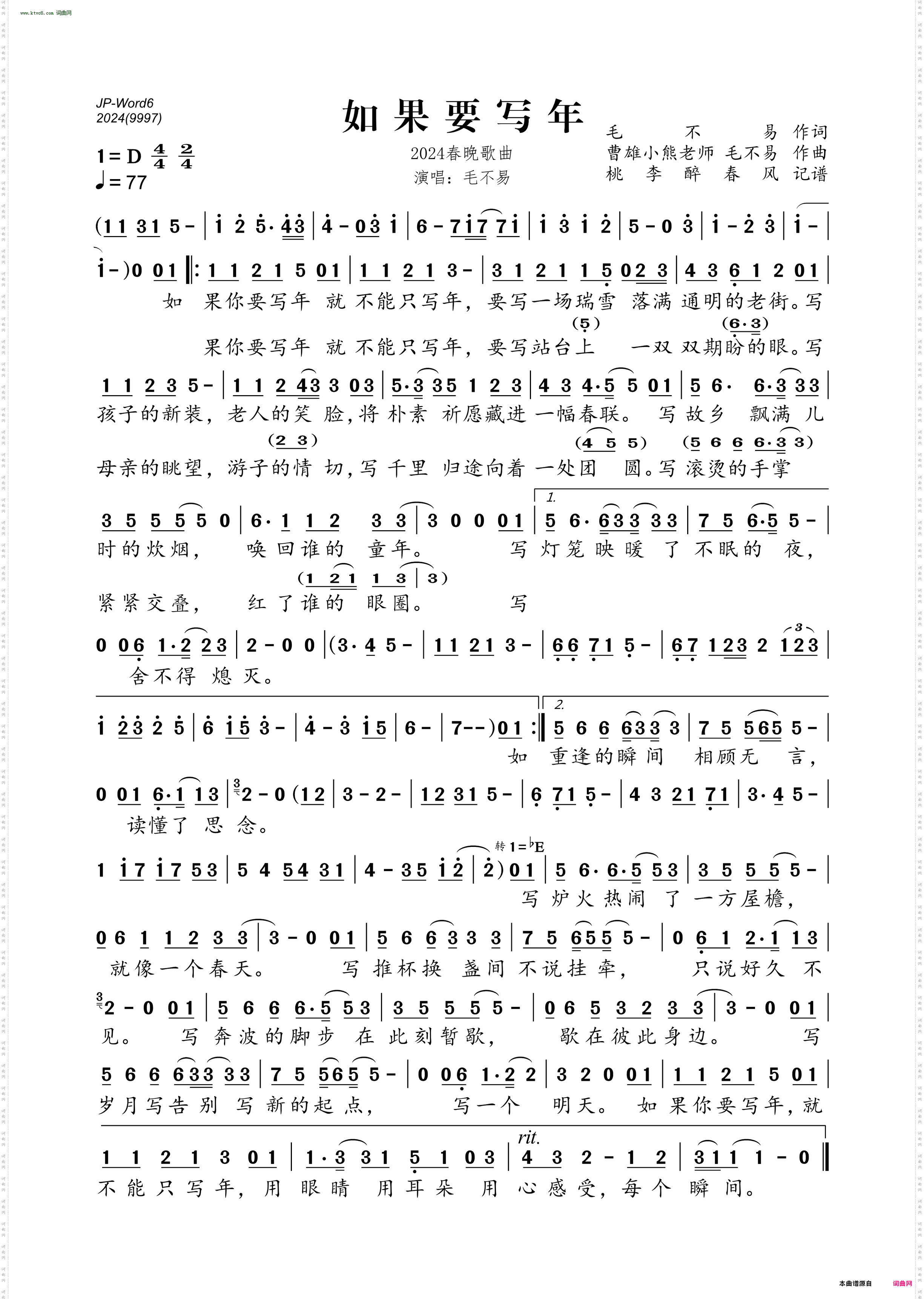 如果要写年_2024春晚歌曲