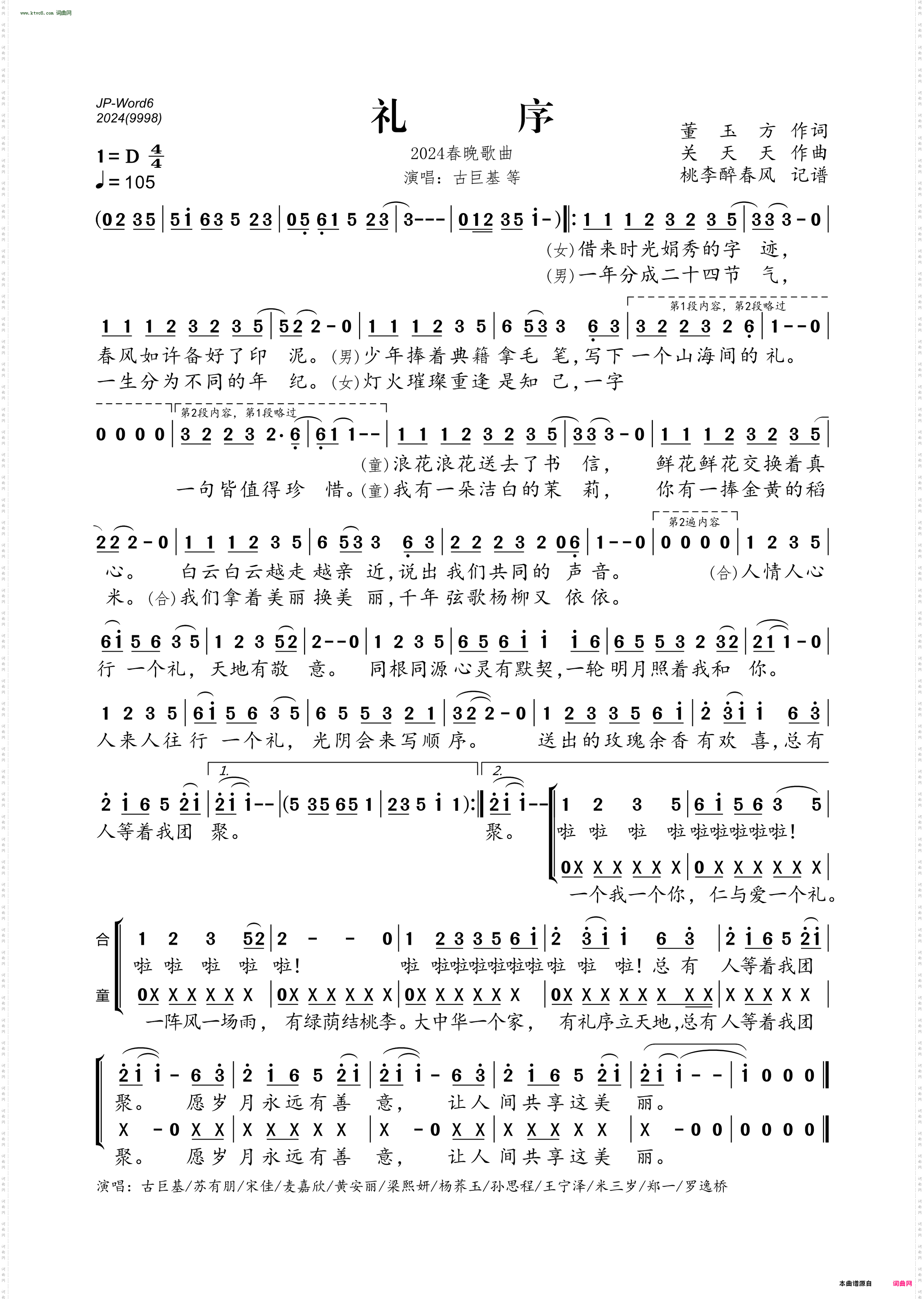 礼序_2024春晚歌曲