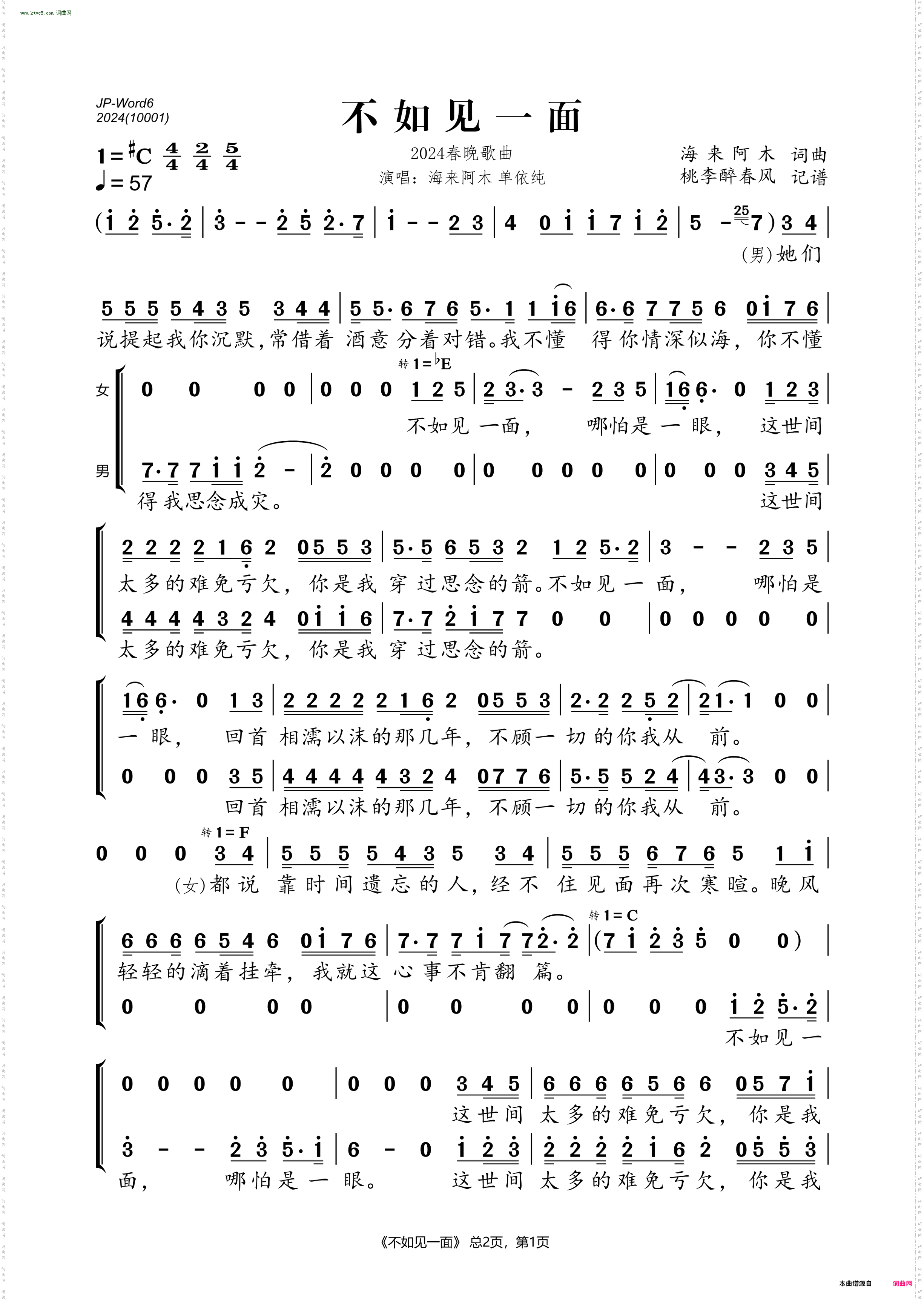 不如见一面_2024春晚歌曲