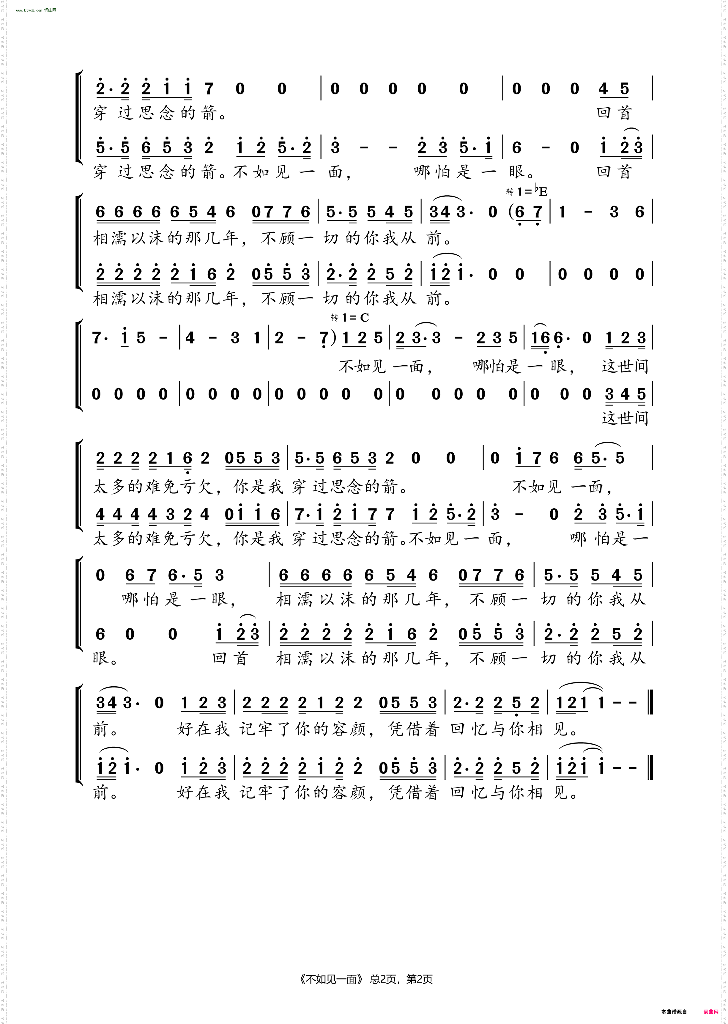 不如见一面_2024春晚歌曲