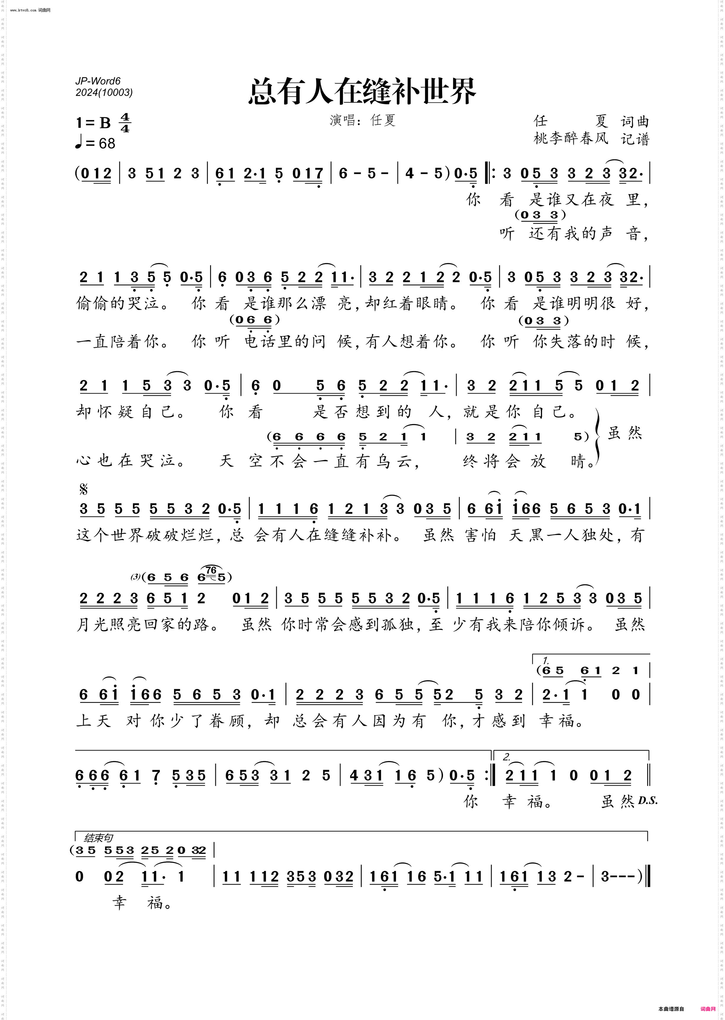 总有人在缝补世界