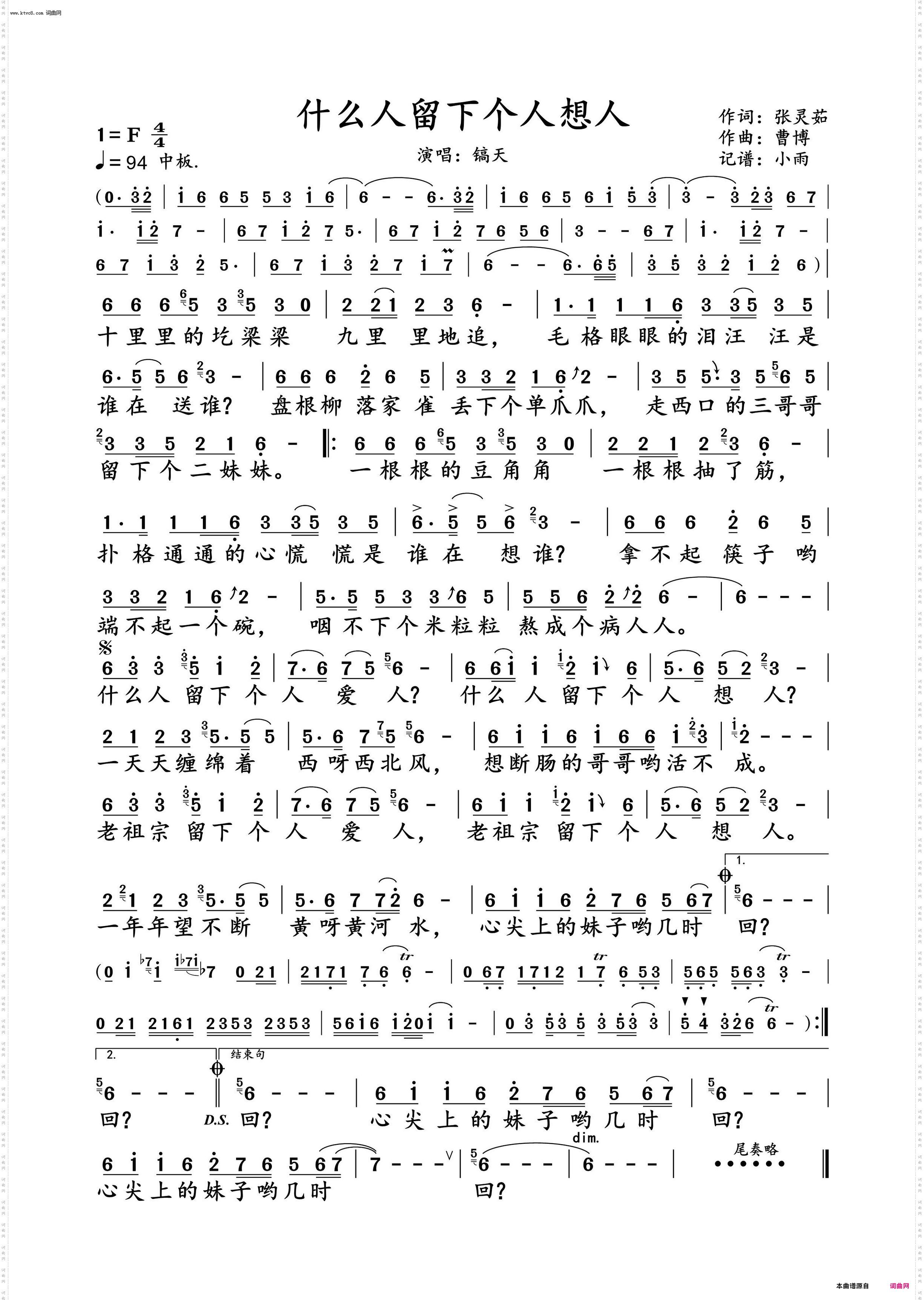 什么人留下个人想人_镐天 男声动态谱