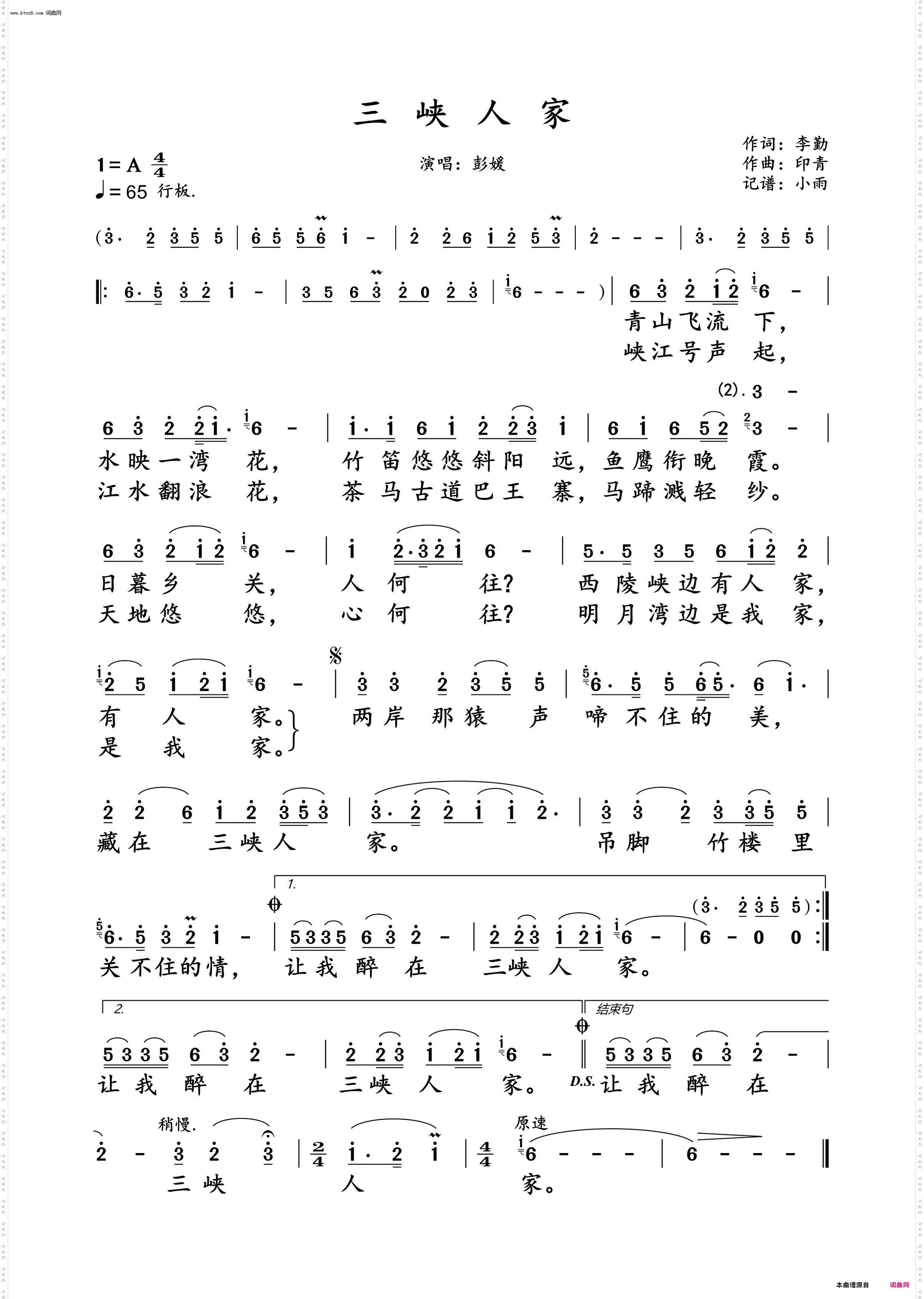 三峡人家_彭媛 动态谱