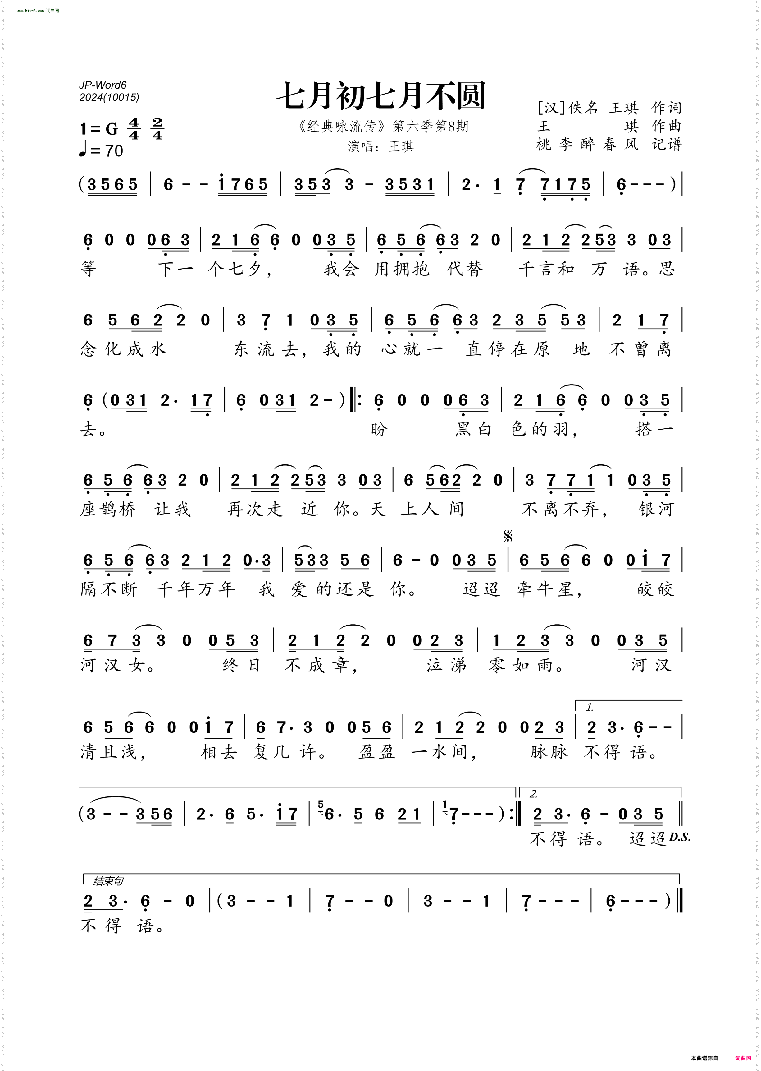 七月初七月不圆