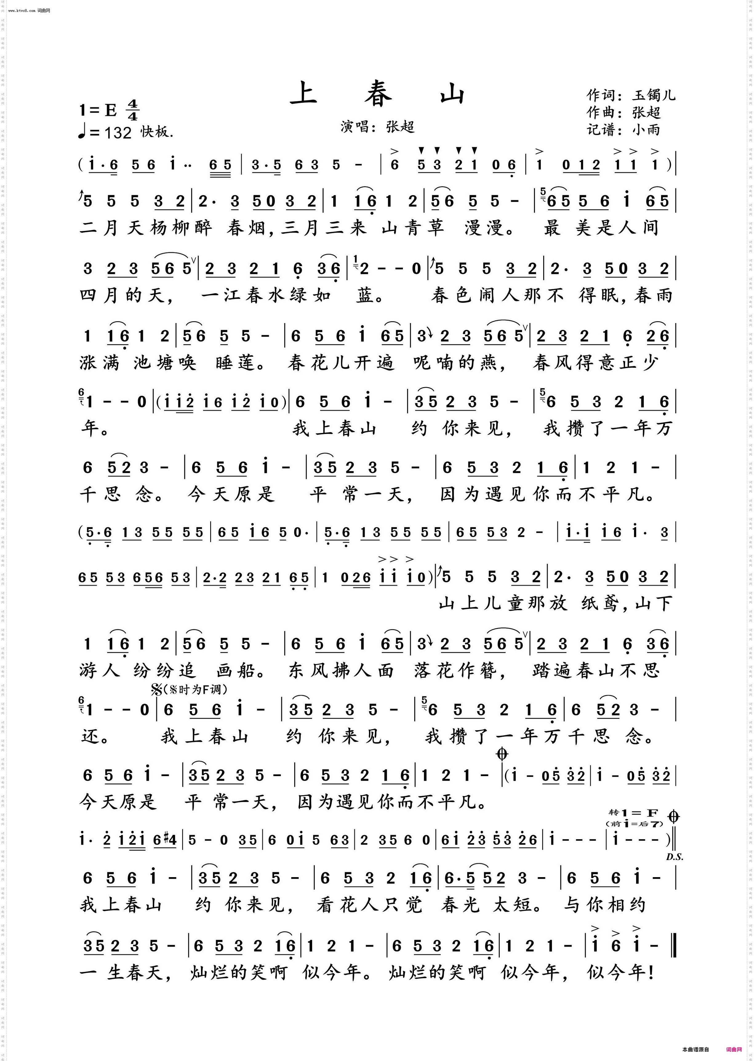 上春山_张超 动态谱