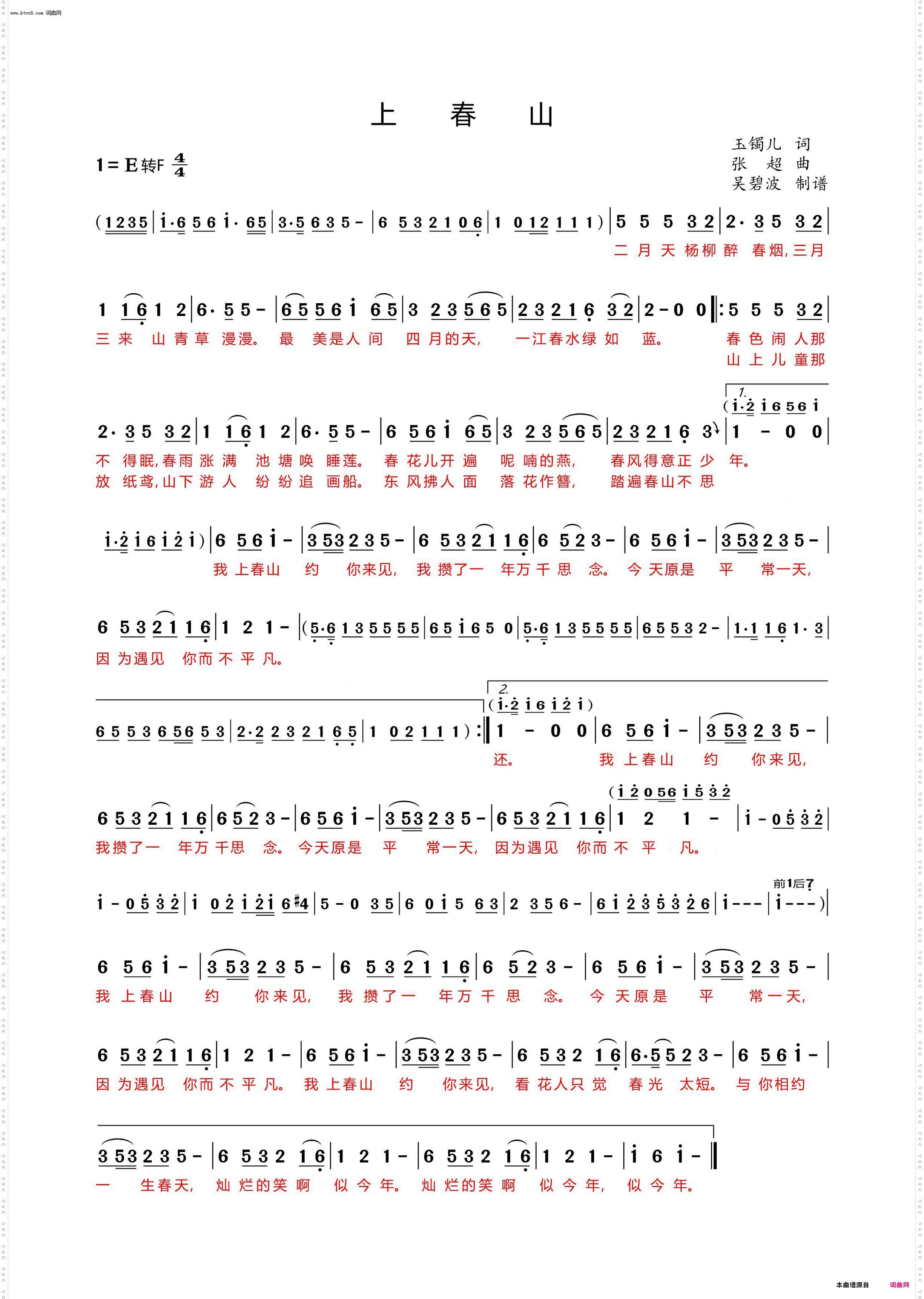 上春山_2024春晚魏晨、魏大勋、白敬亭等演唱歌曲