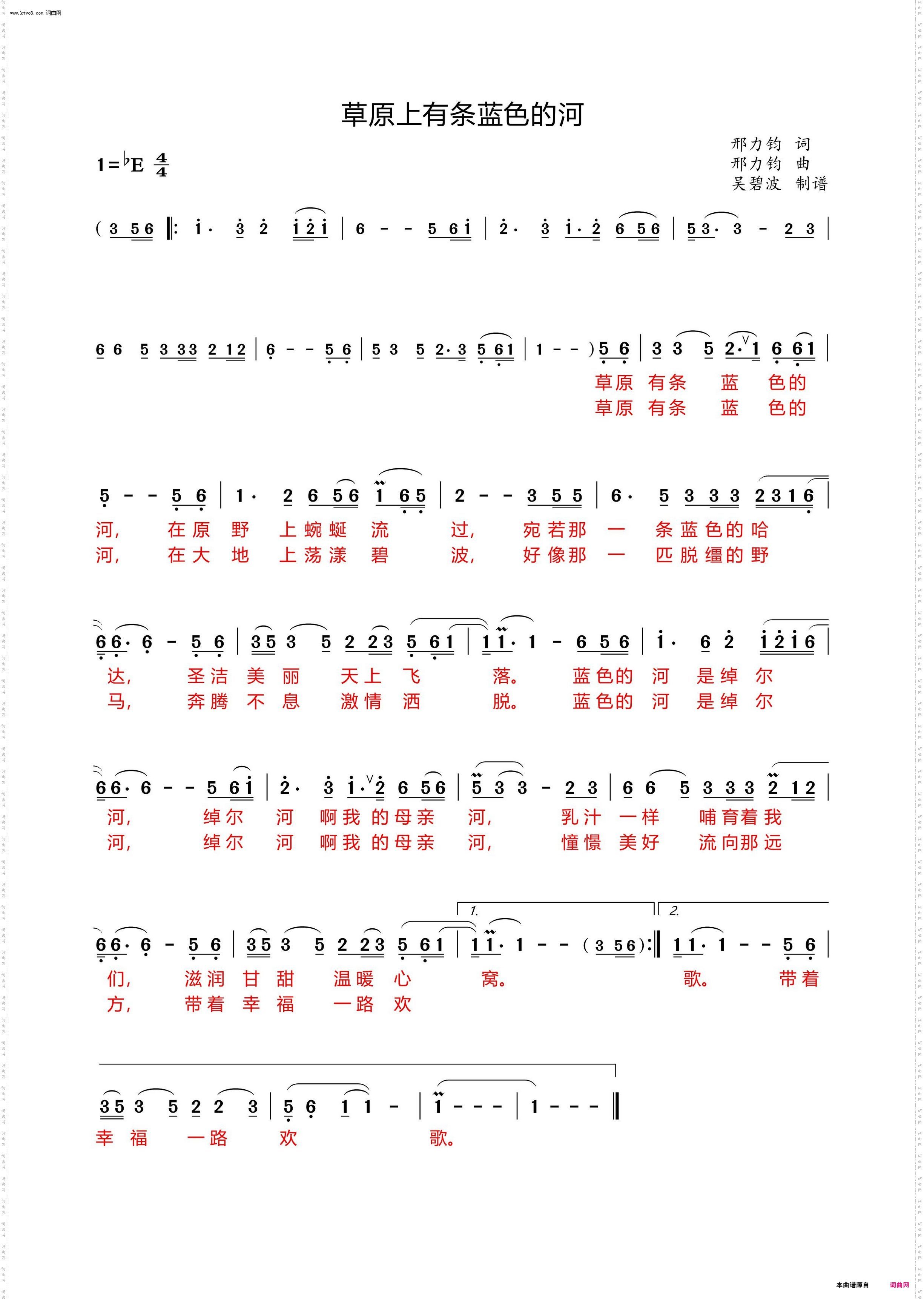 草原上有条蓝色的河_忢訫演唱