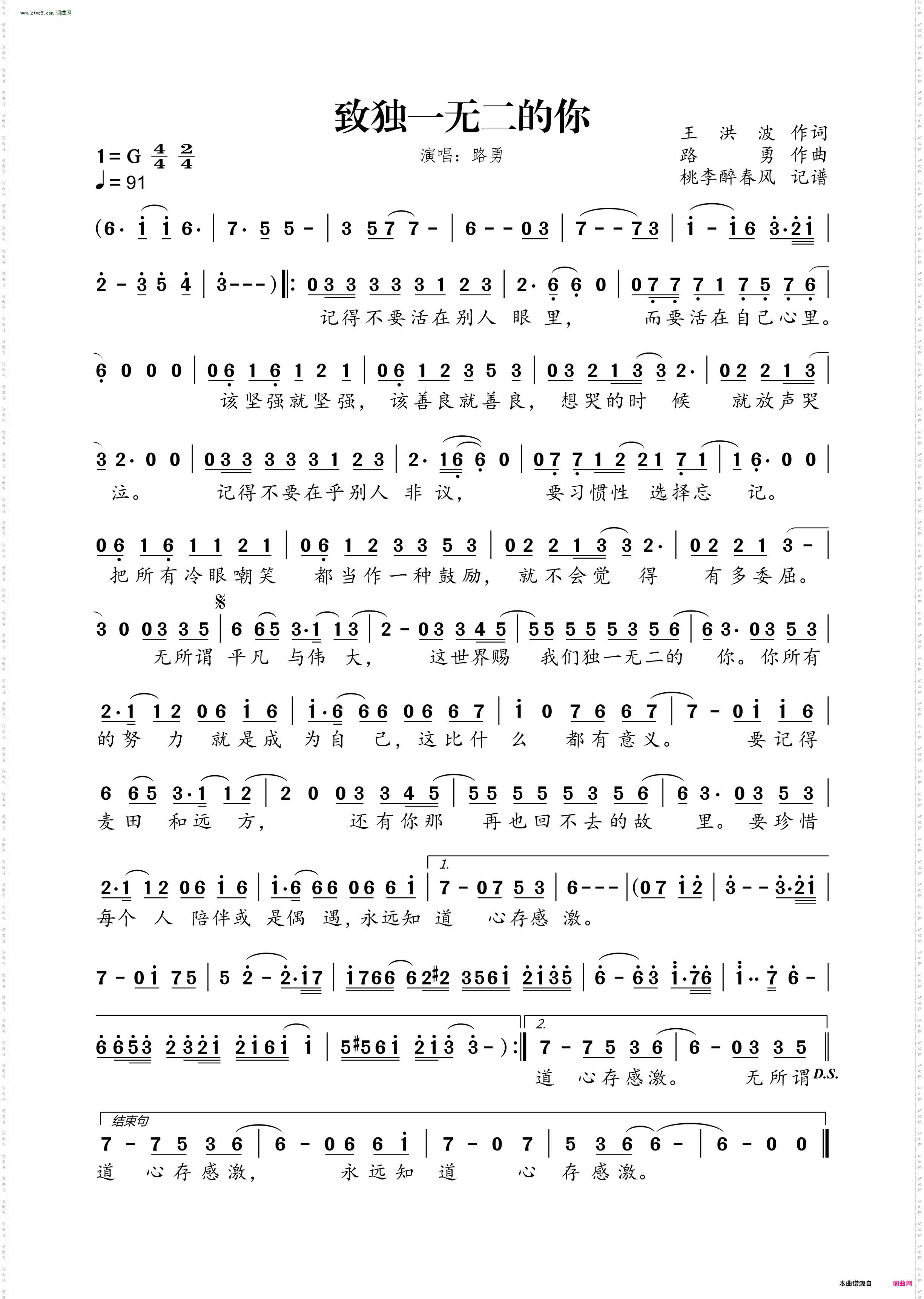 致独一无二的你