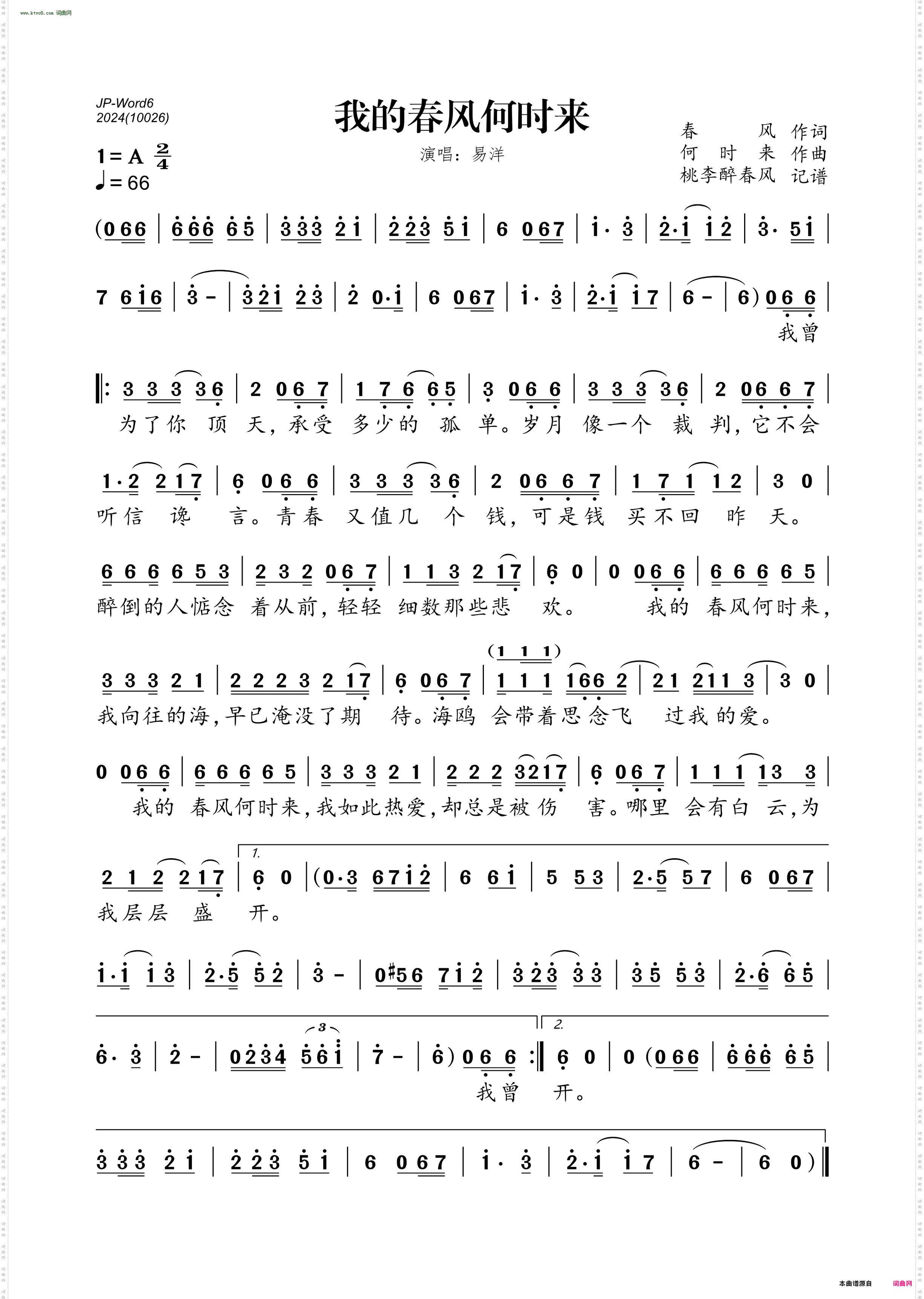 我的春风何时来