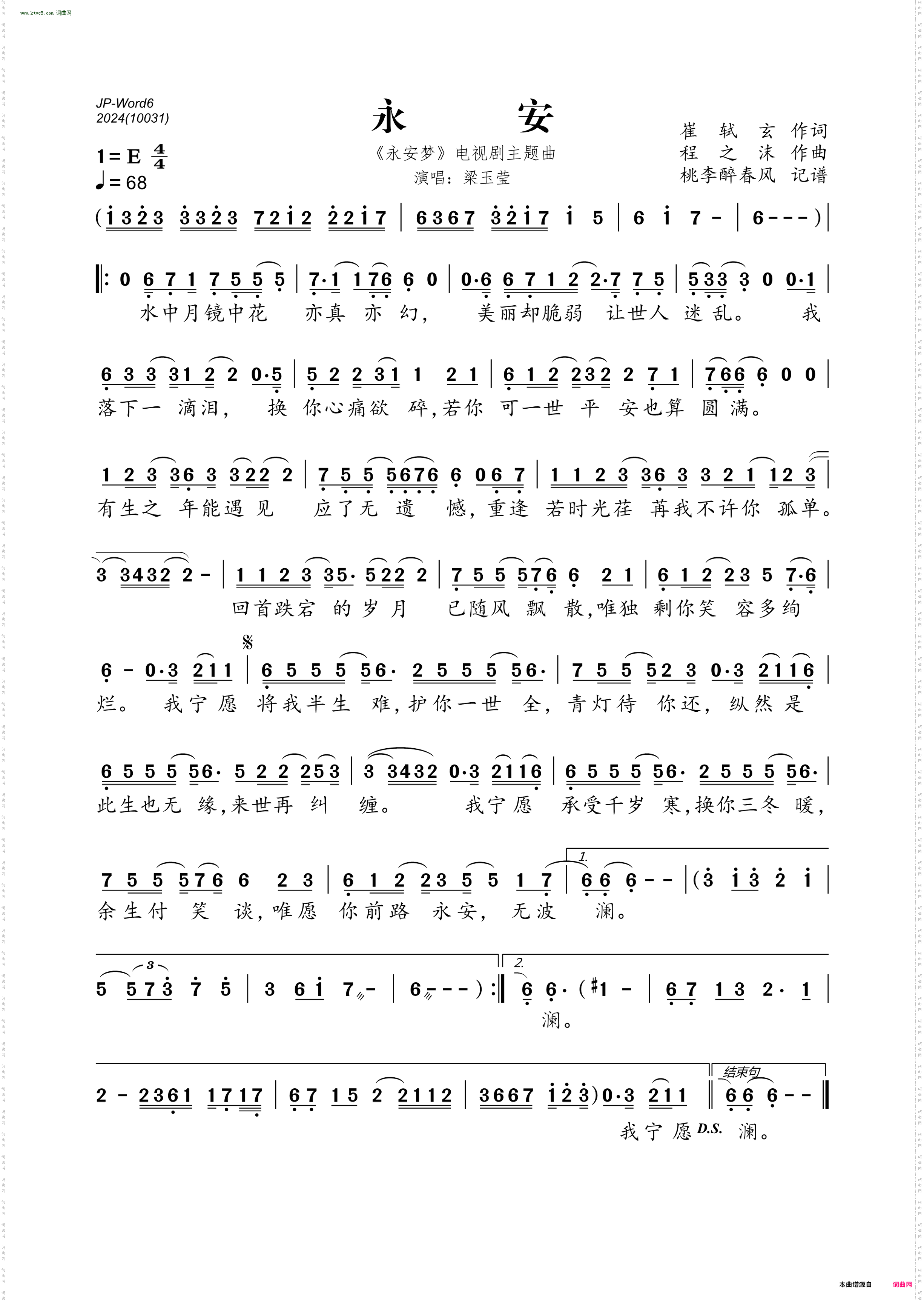 永安_《永安梦》电视剧主题曲