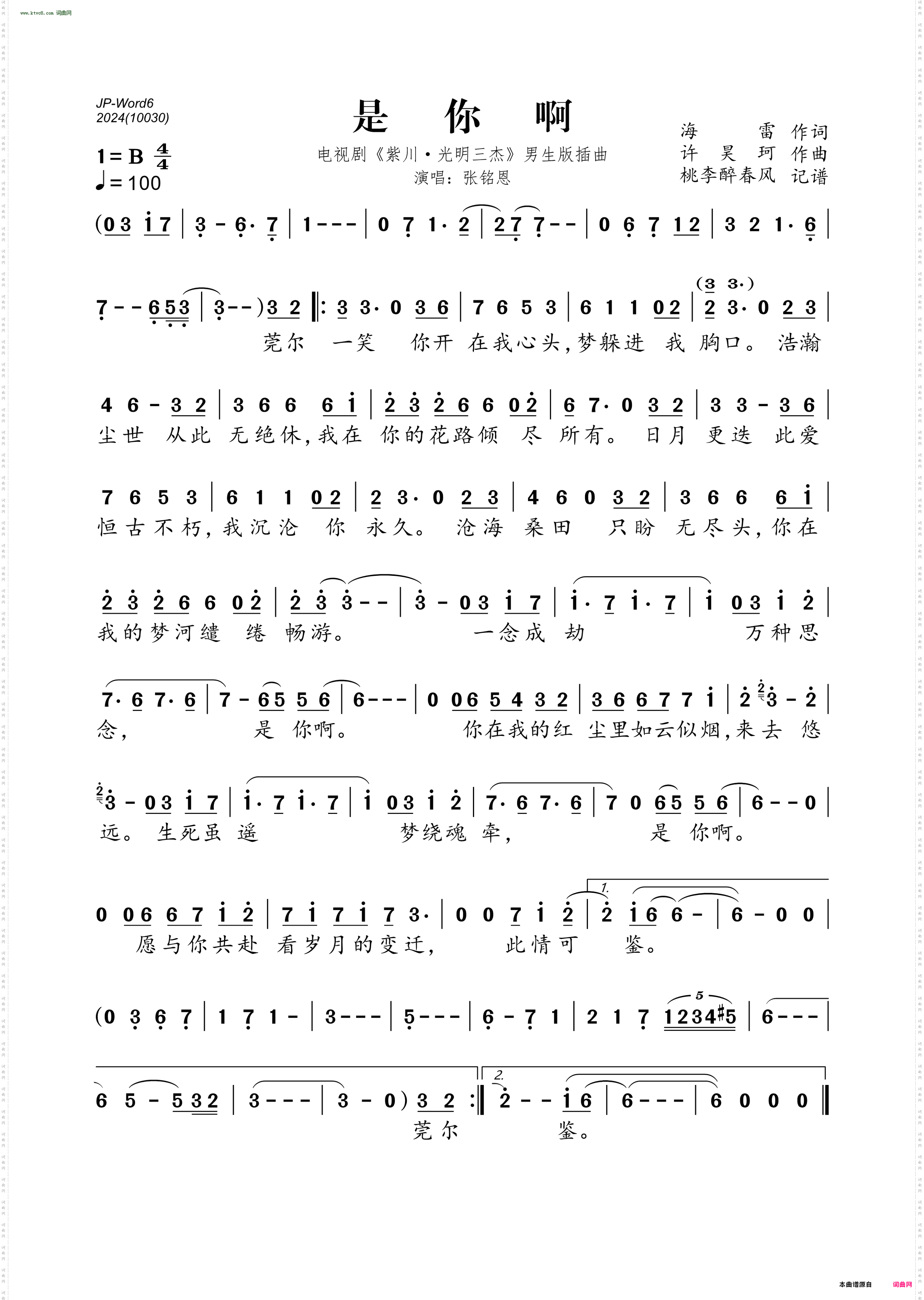 是你啊_电视剧《紫川·光明三杰》男生版插曲