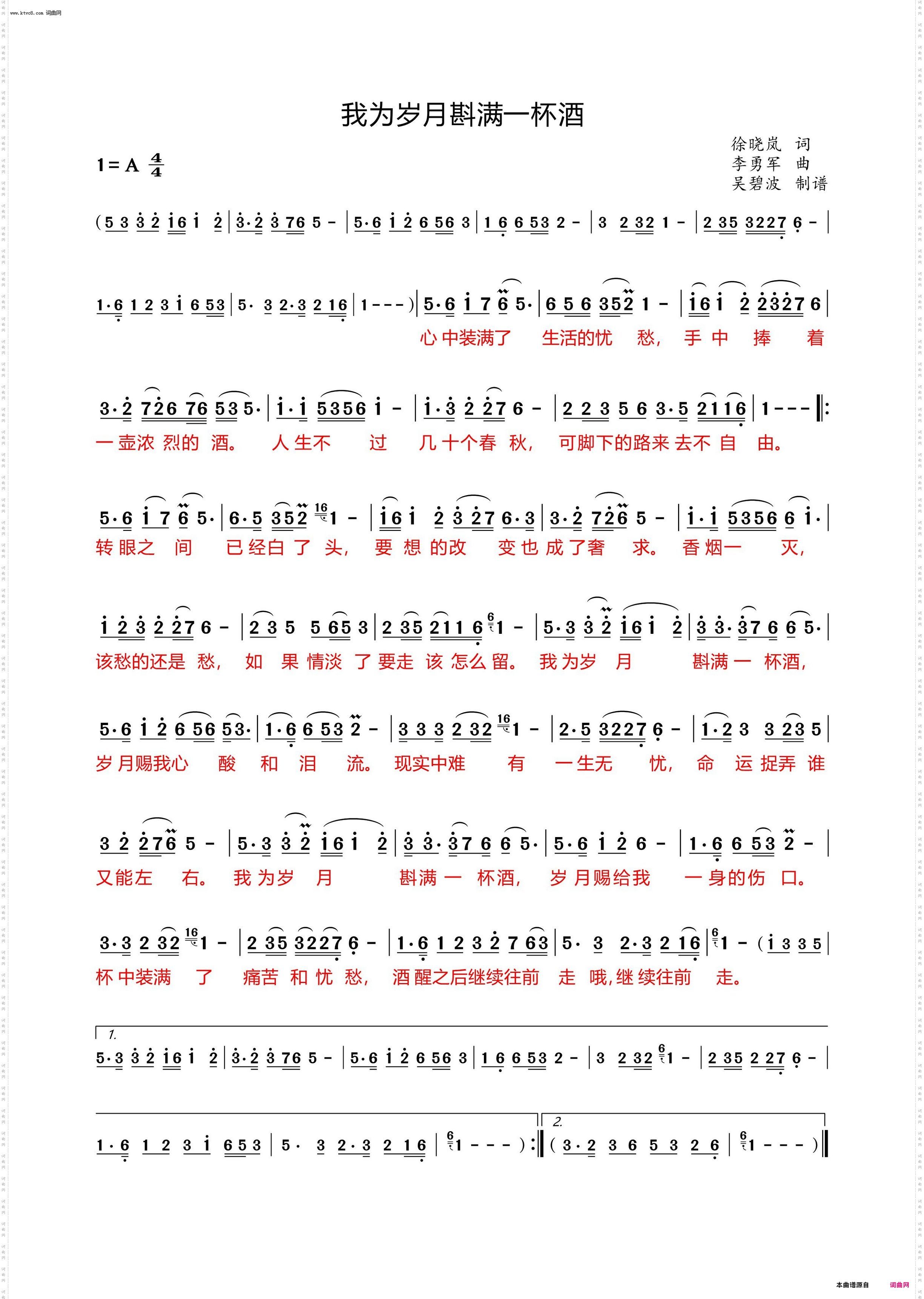 我为岁月斟满一杯酒_影子演唱