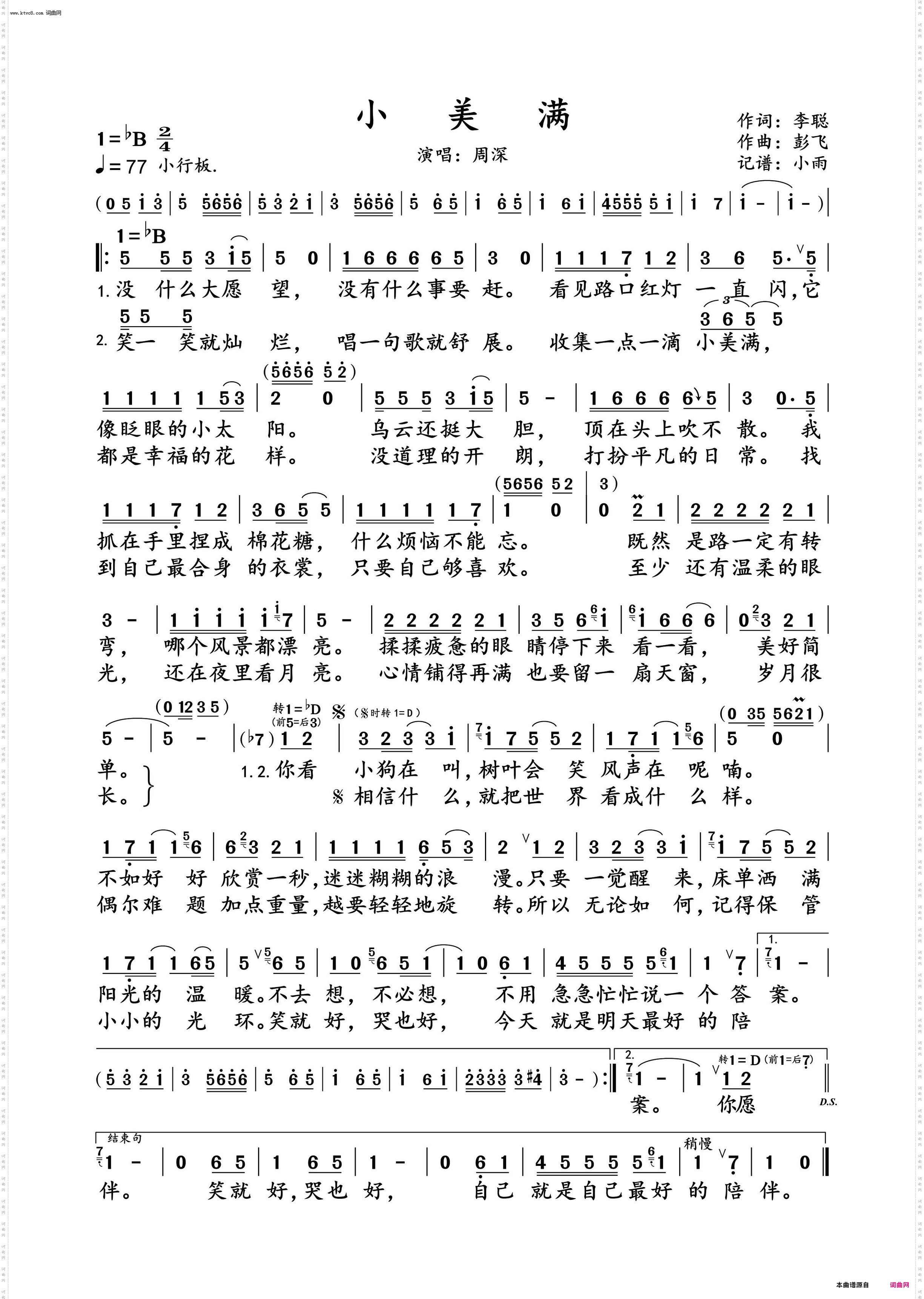 小美满_周深 2024元宵动态谱