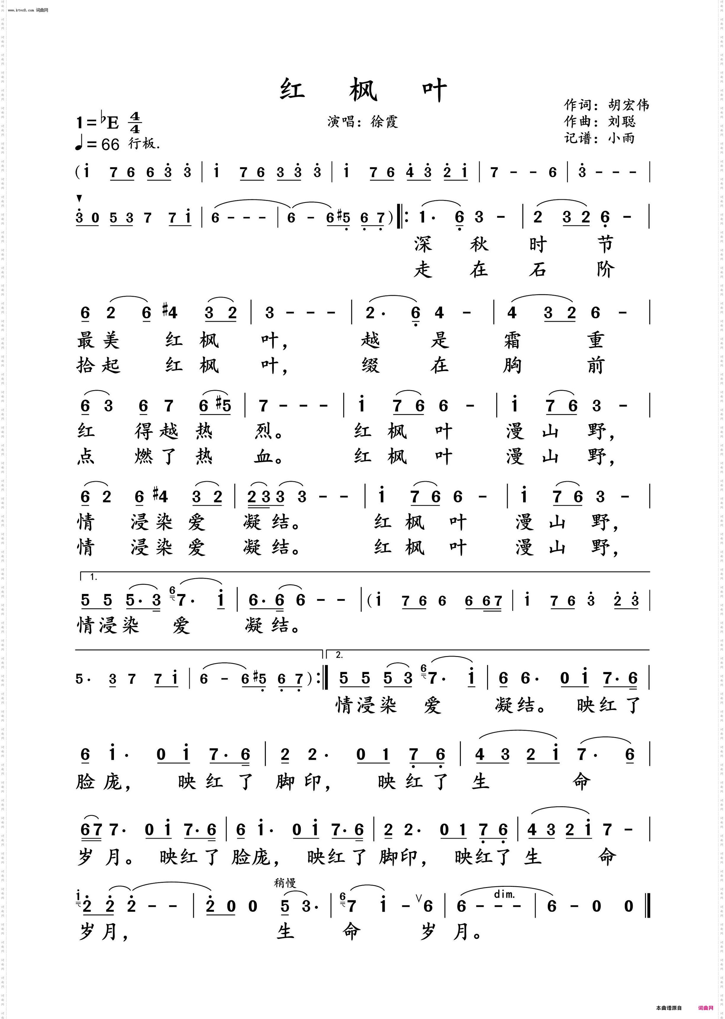 红枫叶_徐霞 动态谱