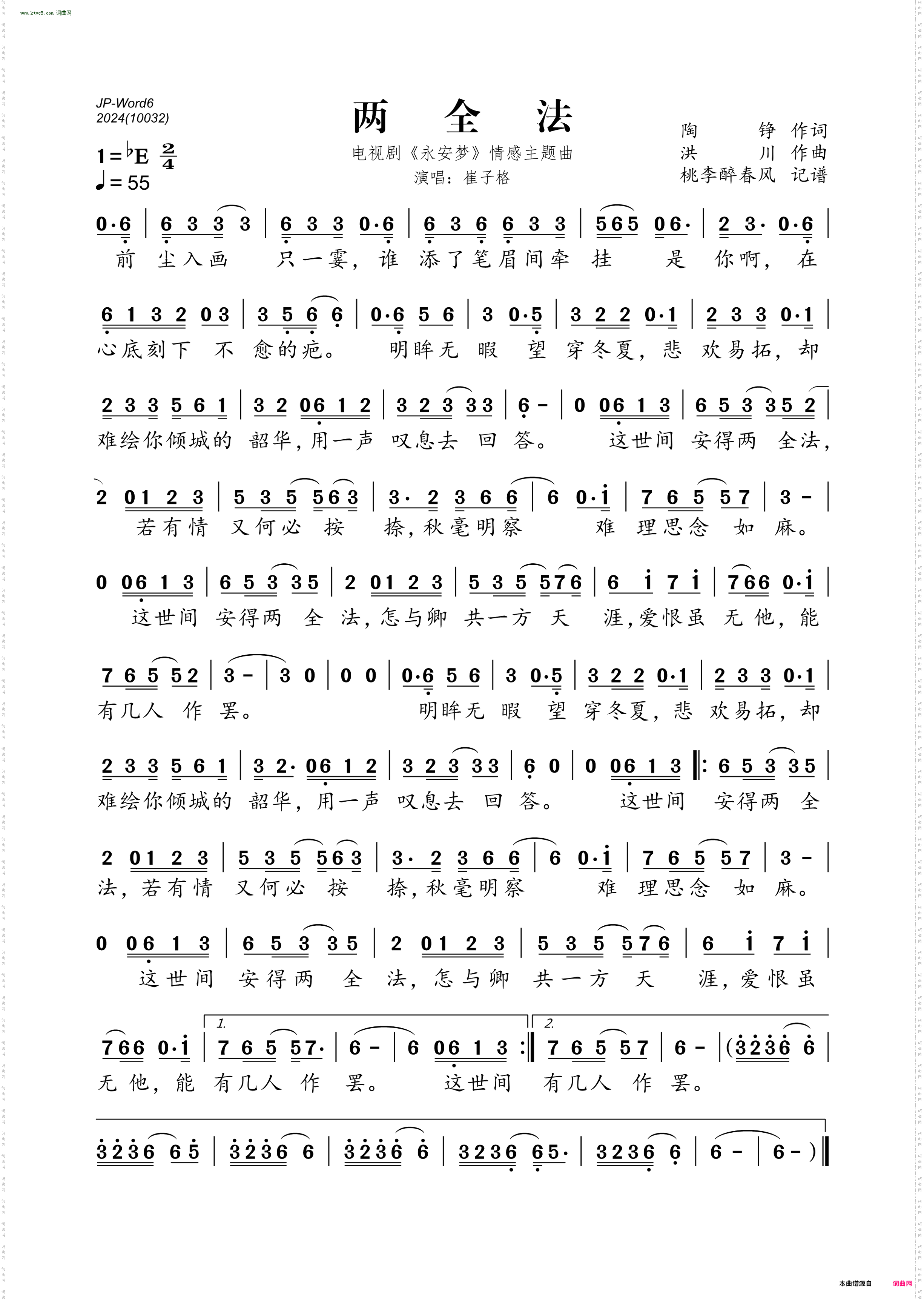 两全法_电视剧《永安梦》情感主题曲