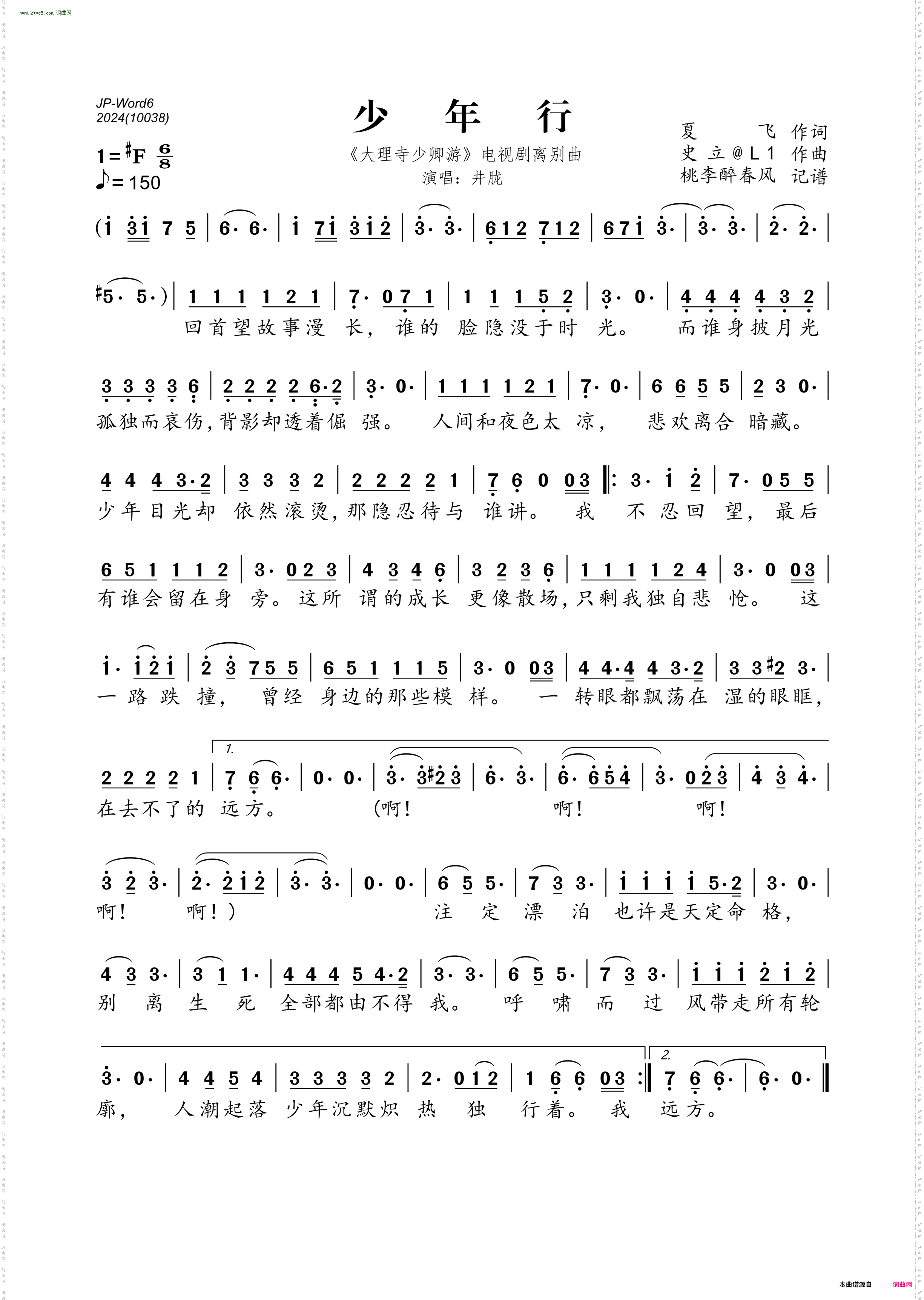 少年行_《大理寺少卿游》电视剧离别曲