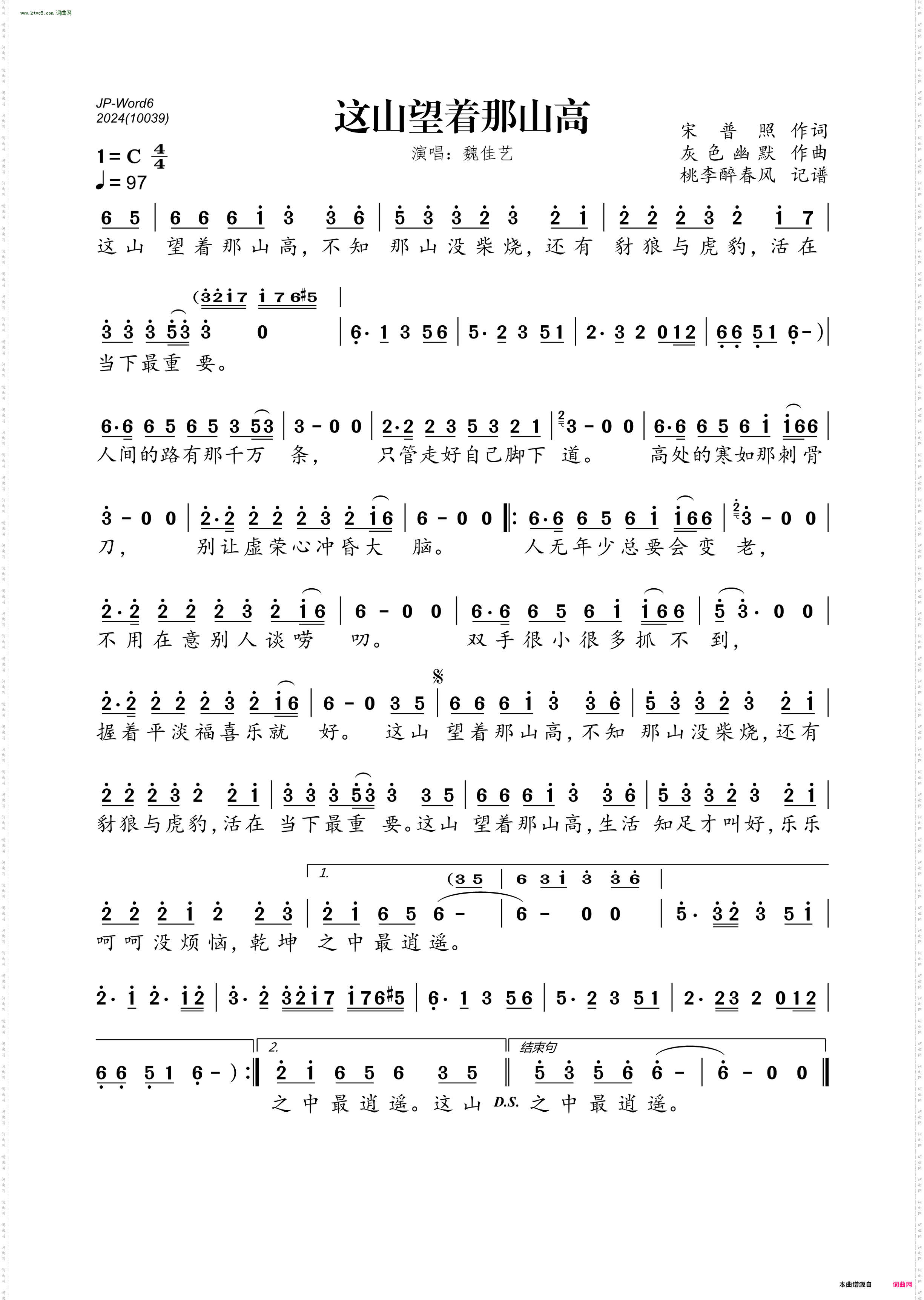 这山望着那山高