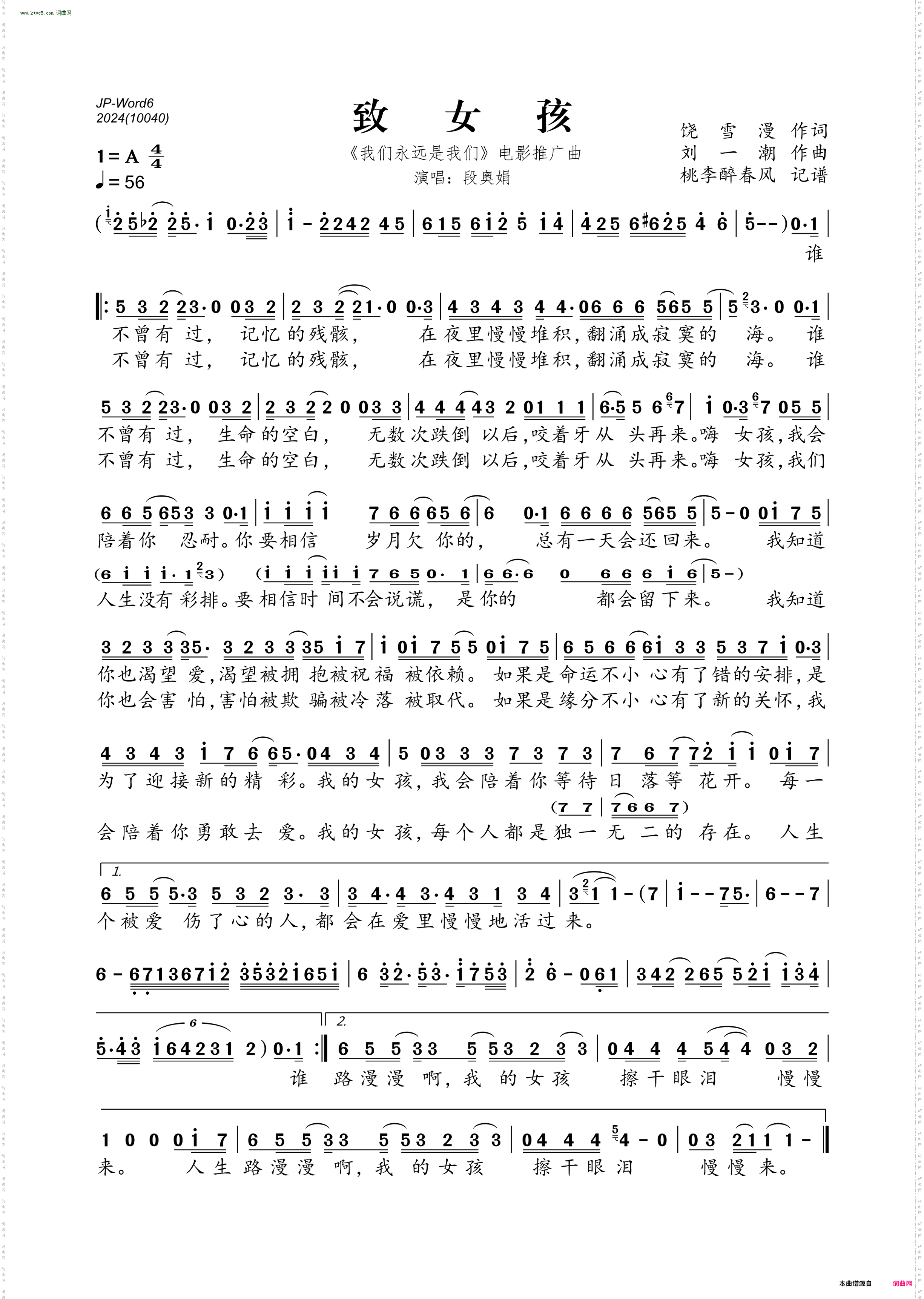 致女孩_《我们永远是我们》电影推广曲