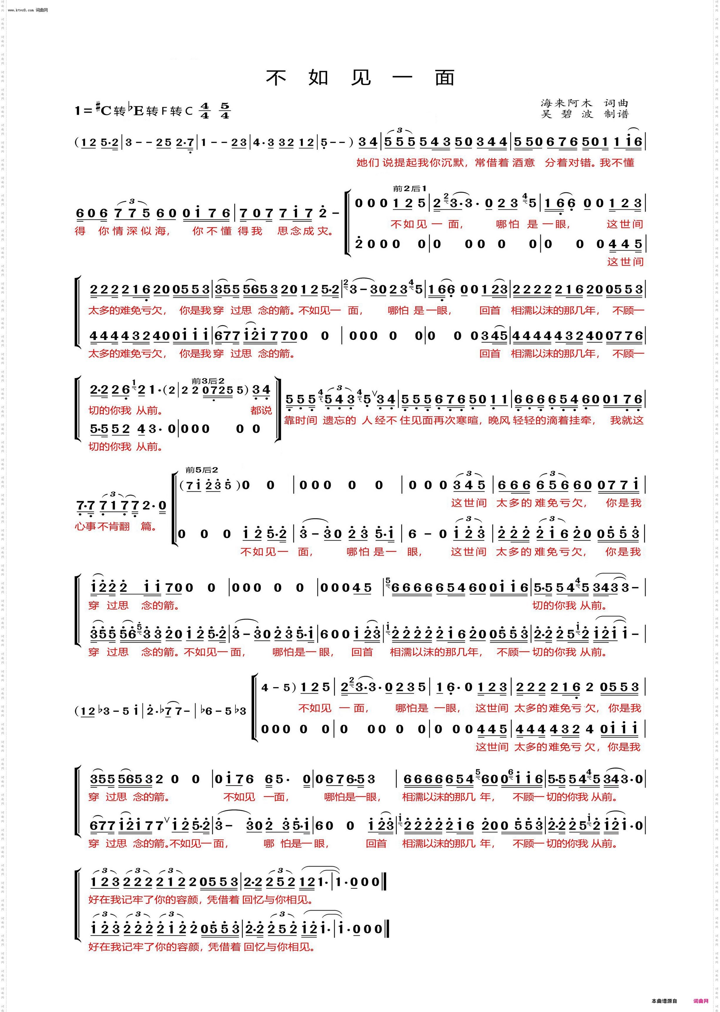 不如见一面_2024春晚海来阿木、单依纯演唱歌曲