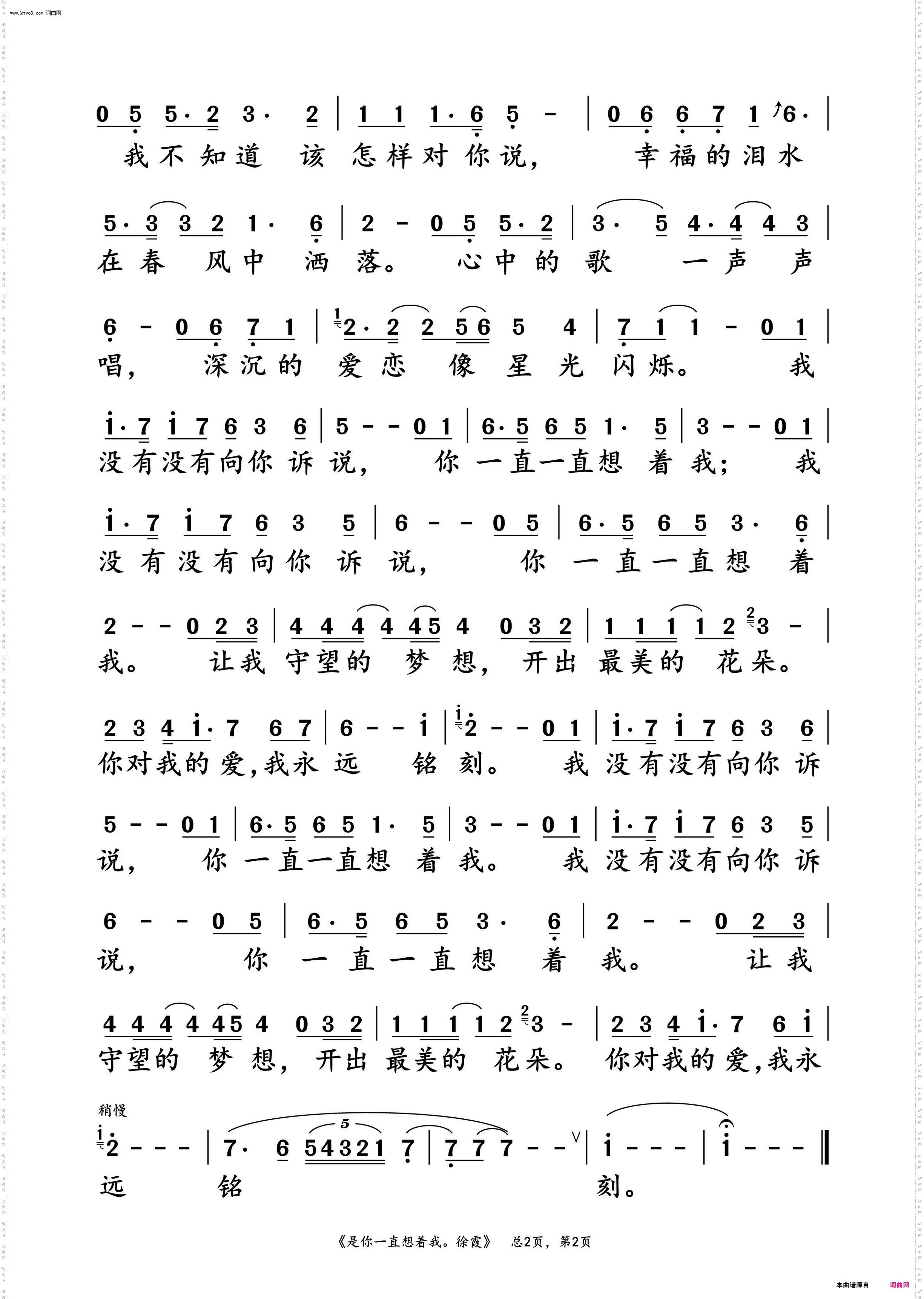 是你一直想着我_徐霞 动态谱