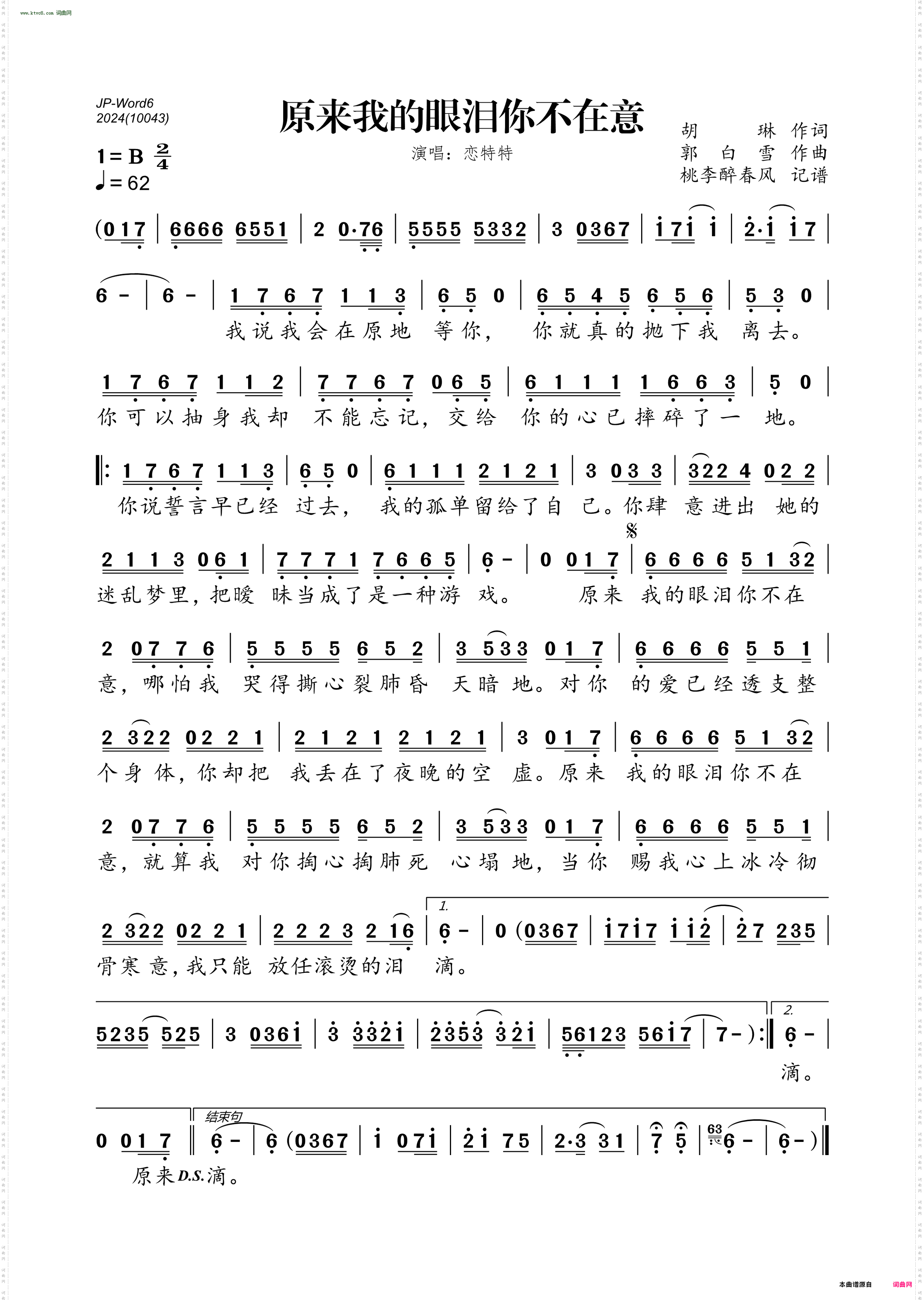 原来我的眼泪你不在意