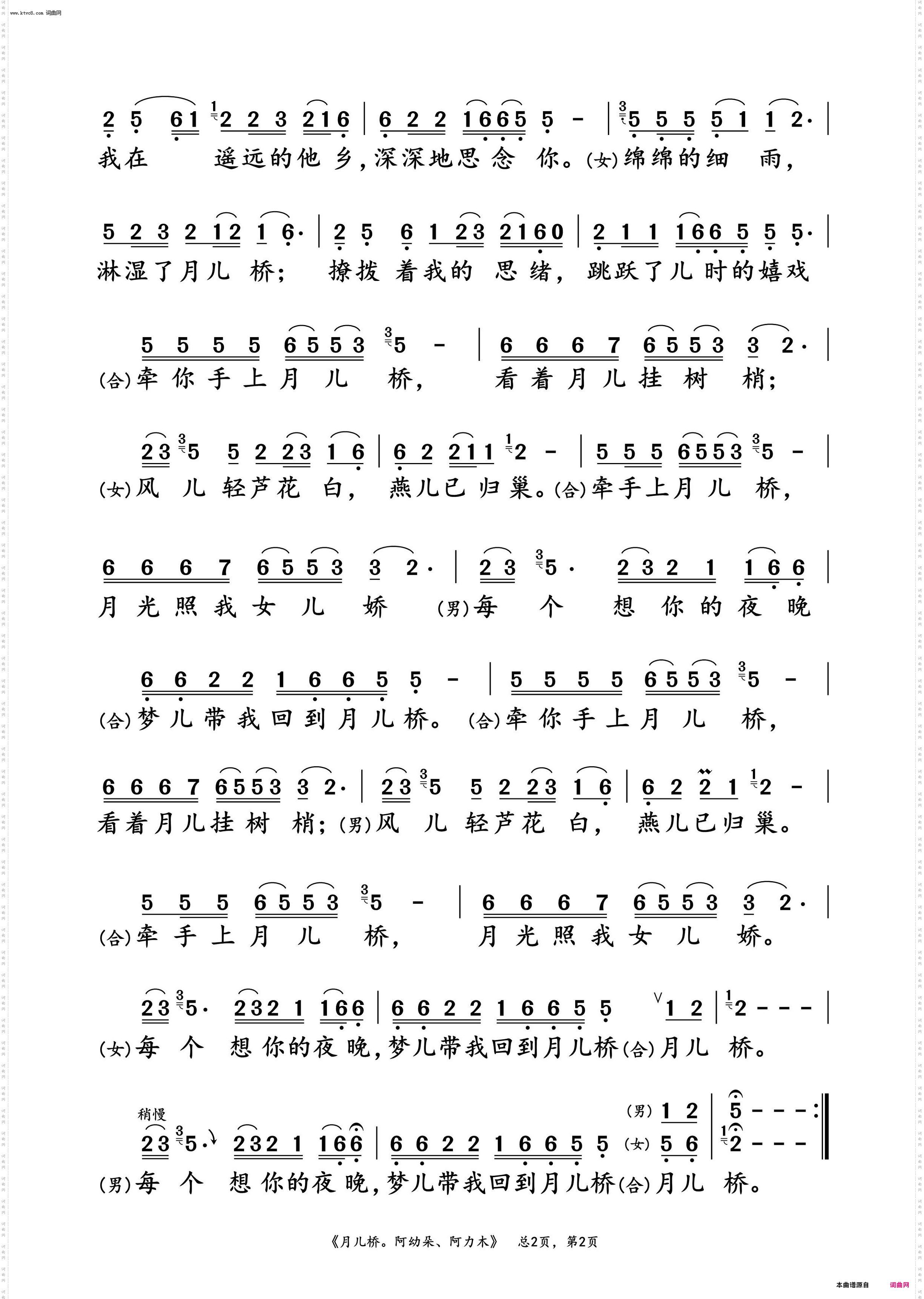 月儿桥_阿幼朵、阿力木 对唱动态谱