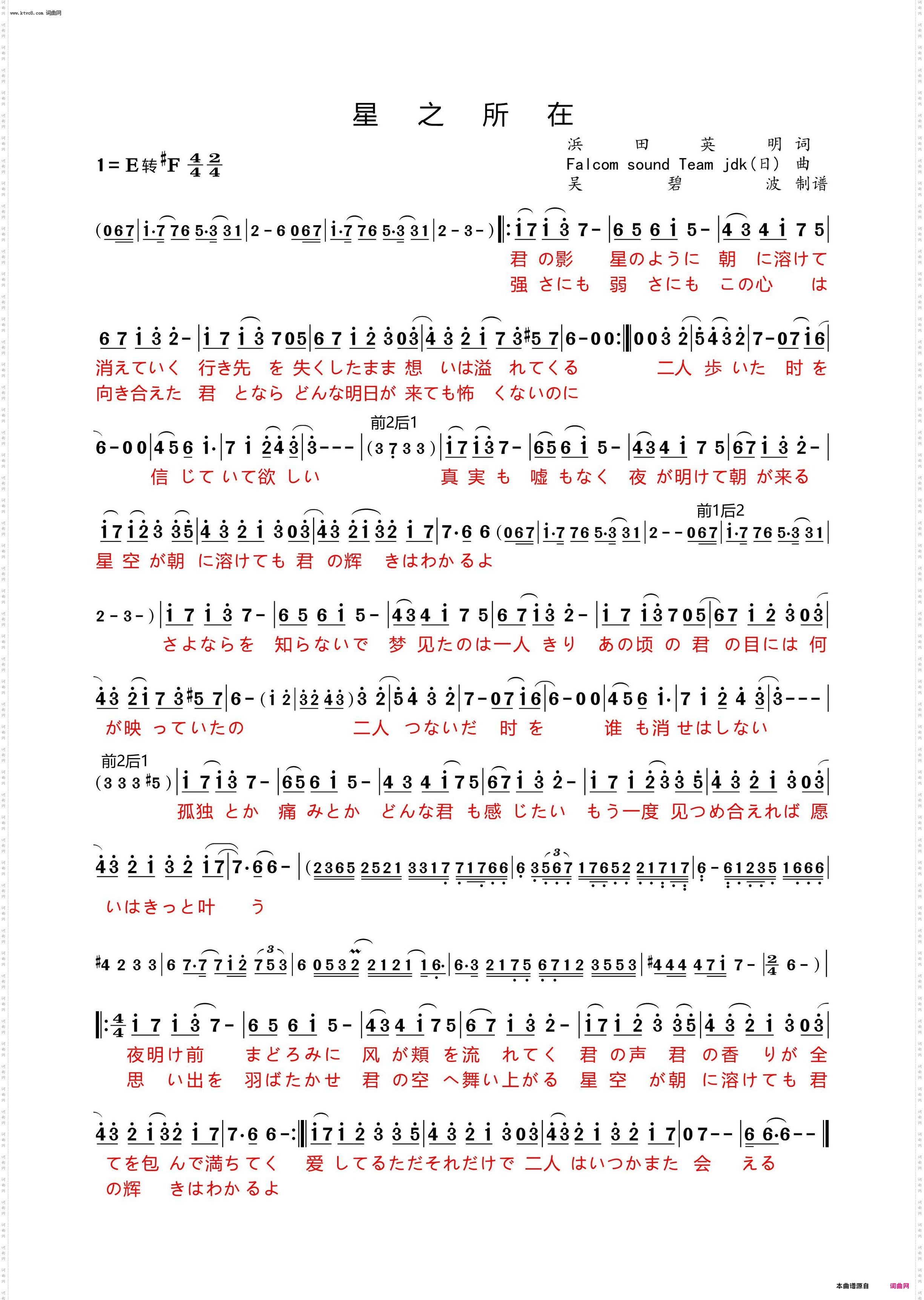 星之所在_山口夕佳演唱