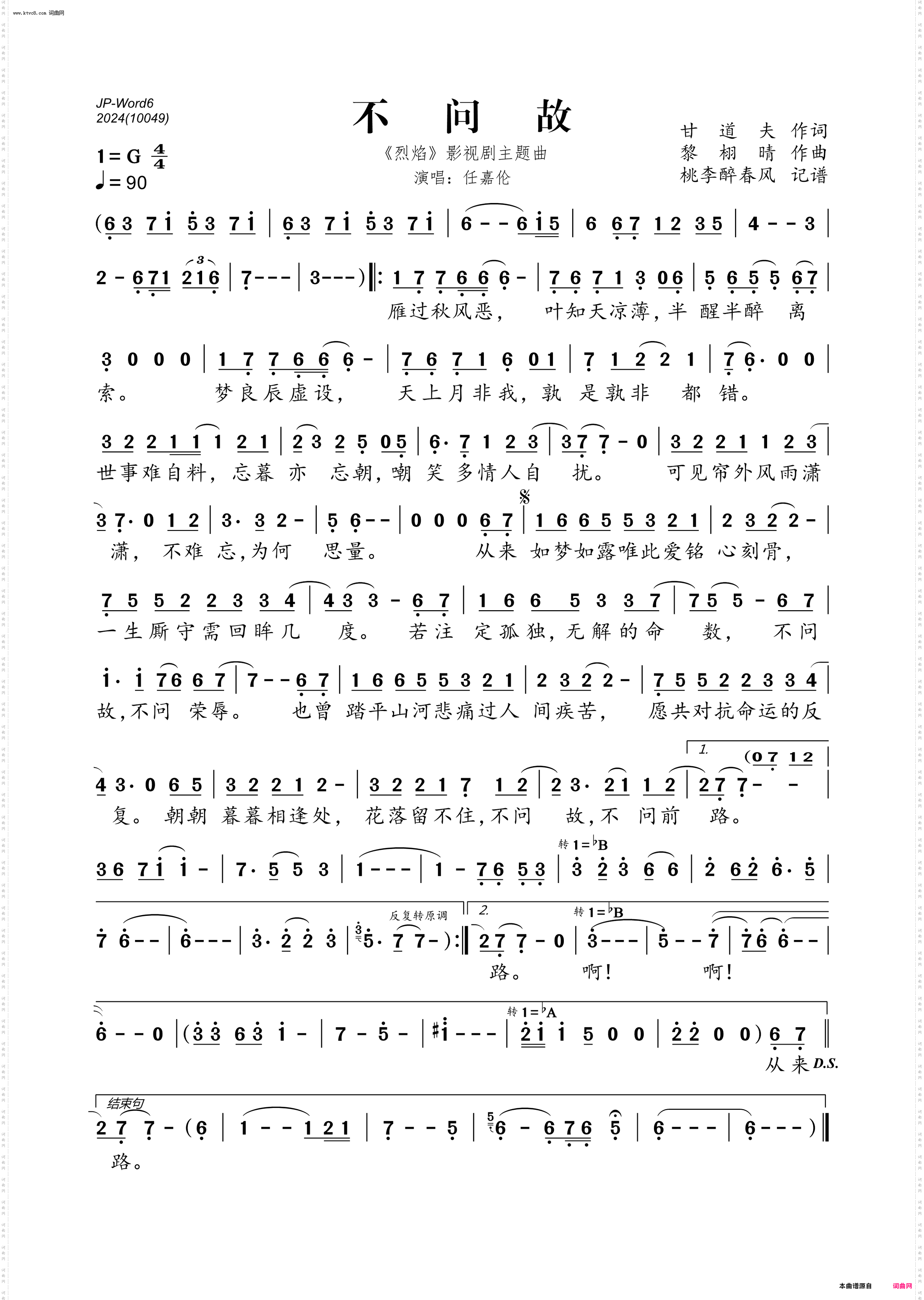 不问故_《烈焰》影视剧主题曲