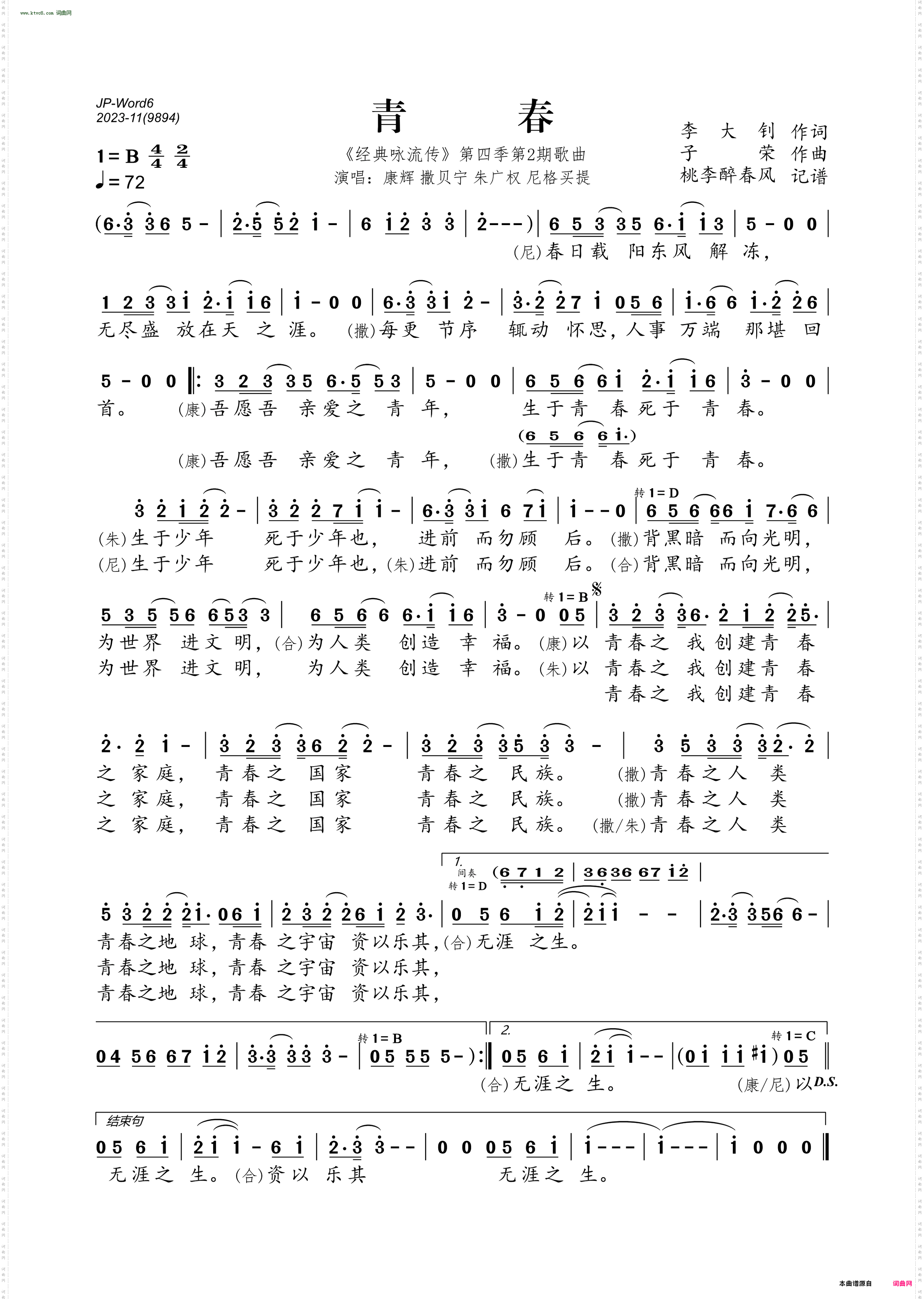 青春_《经典咏流传》第四季第2期歌曲