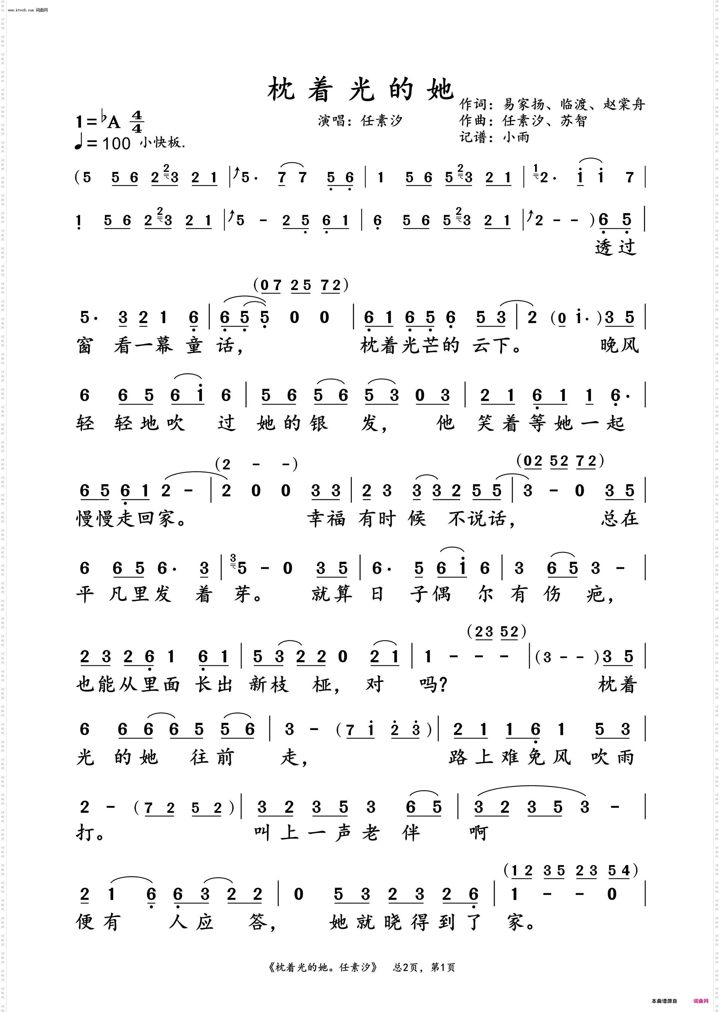 枕着光的她_任素汐 动态谱