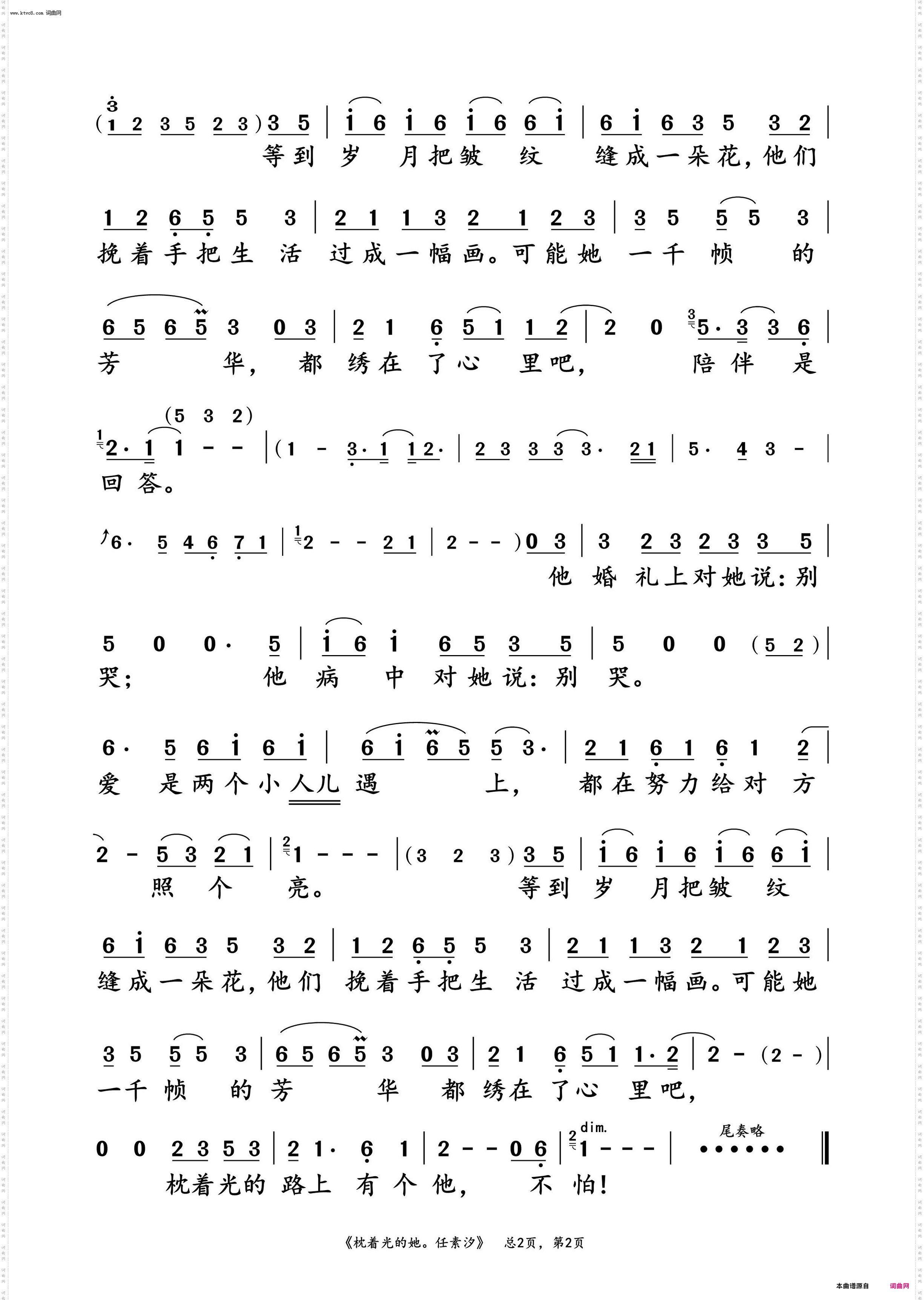 枕着光的她_任素汐 动态谱