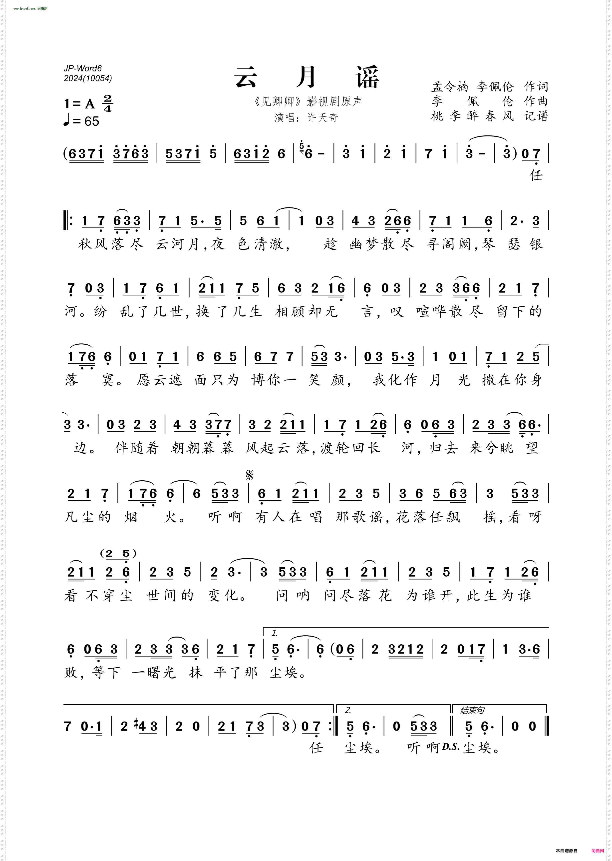 云月谣_《见卿卿》影视剧原声