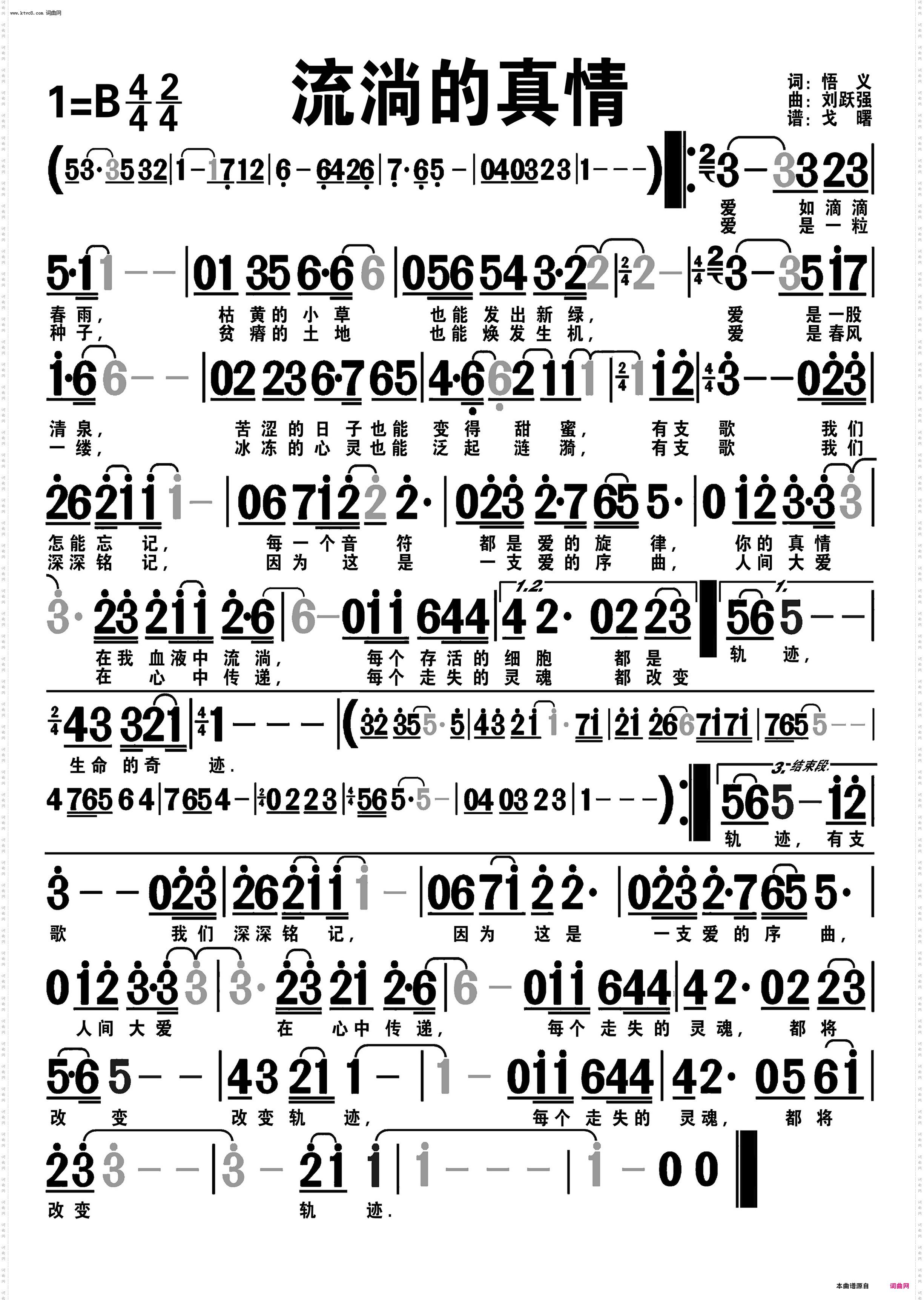 流淌的真情_编号-445