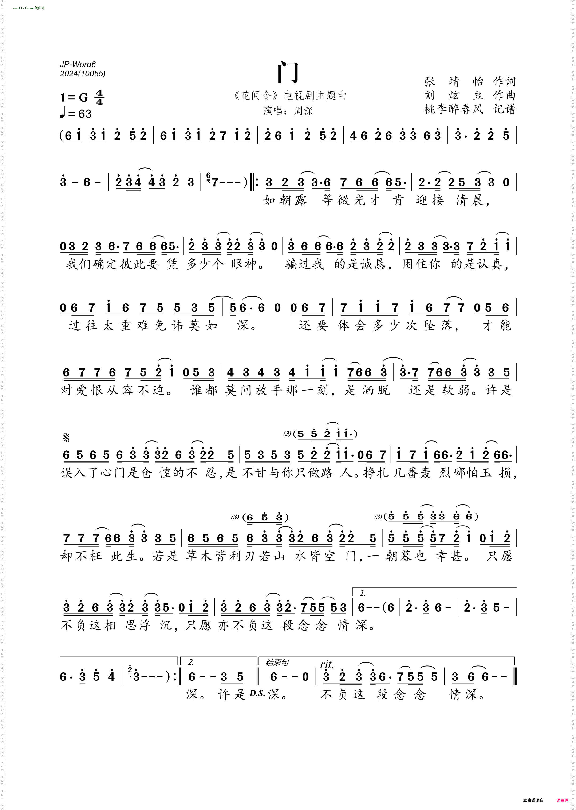 门_《花间令》电视剧主题曲