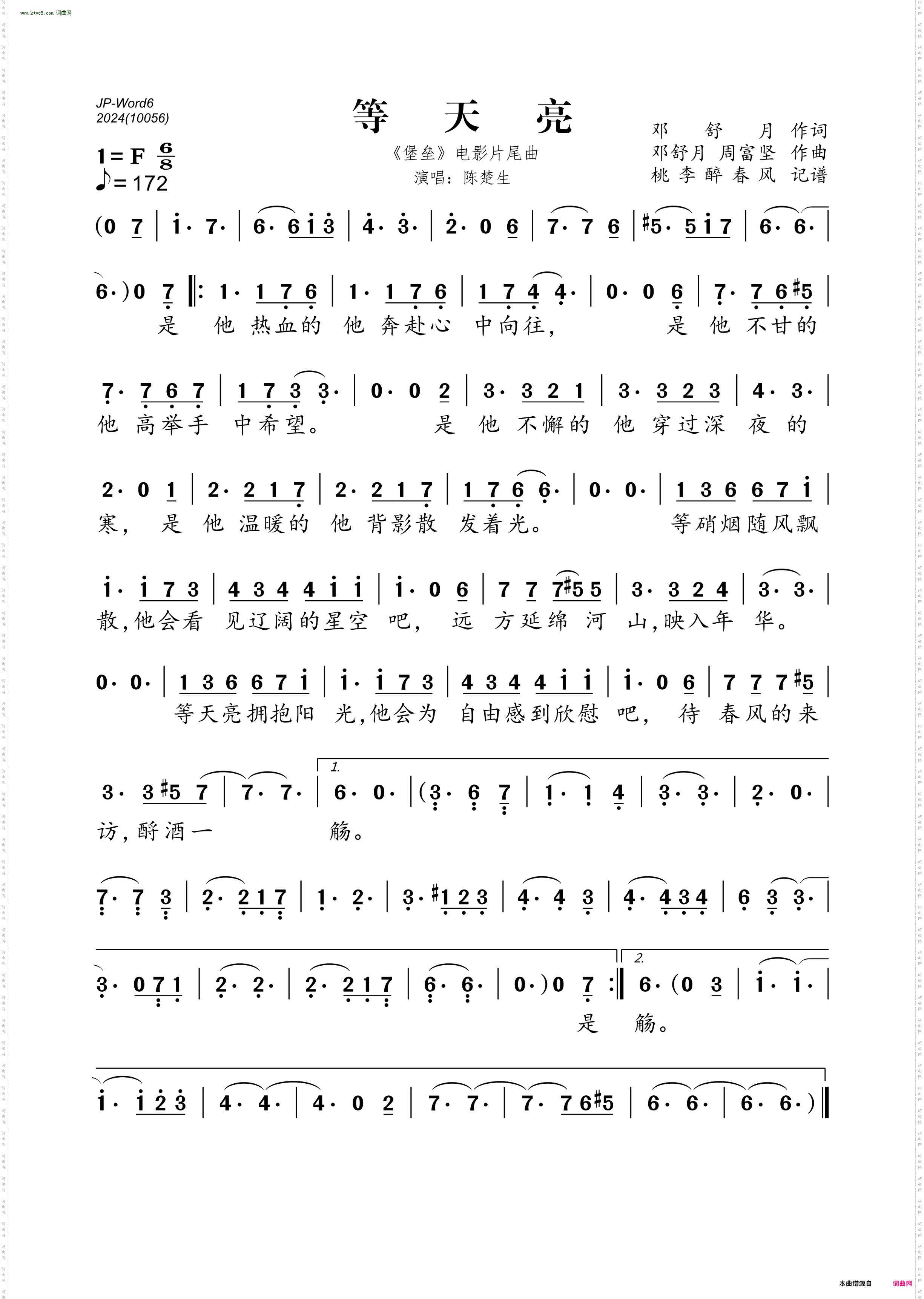 等天亮_《堡垒》电影片尾曲