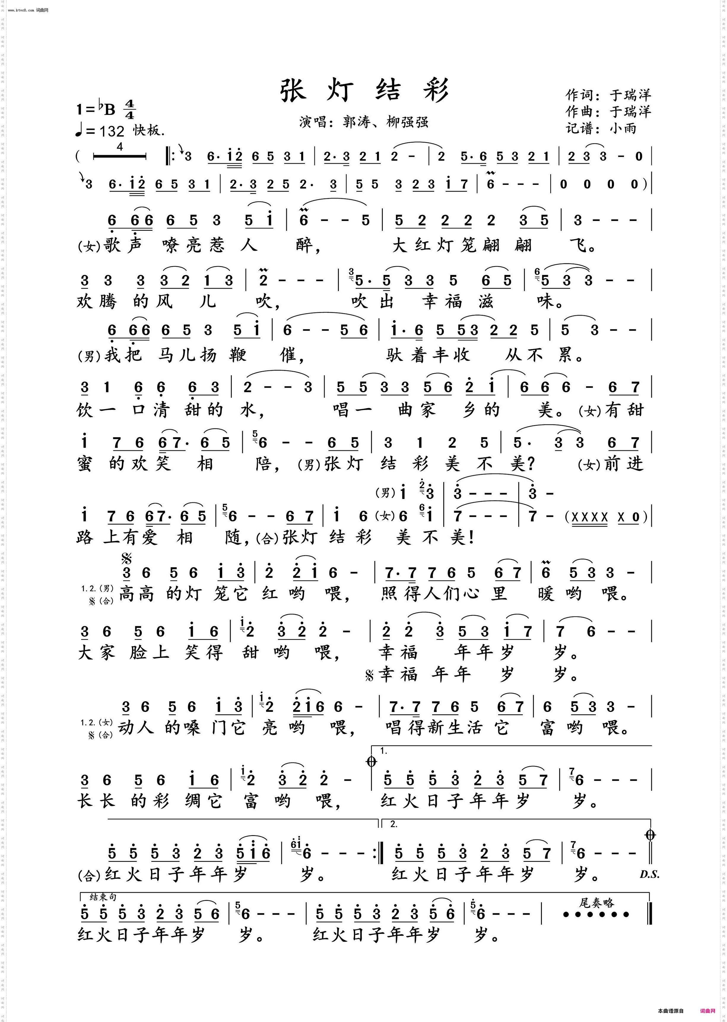 张灯结彩_郭涛、柳强强 2024元宵动态谱