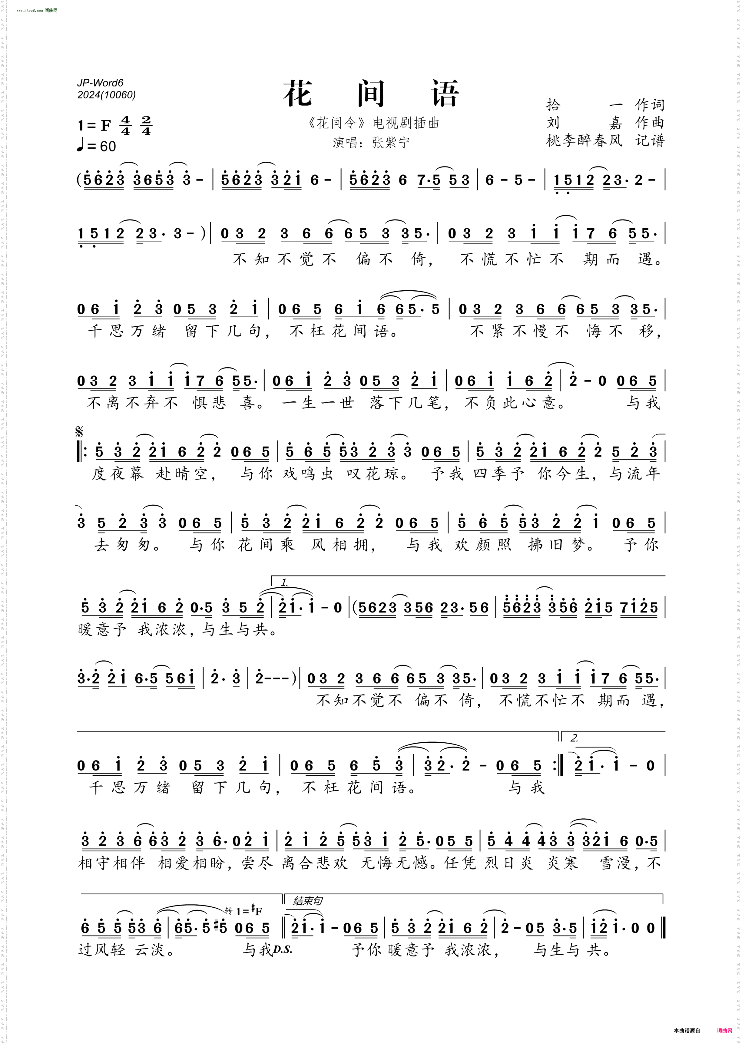 花间语_《花间令》电视剧插曲