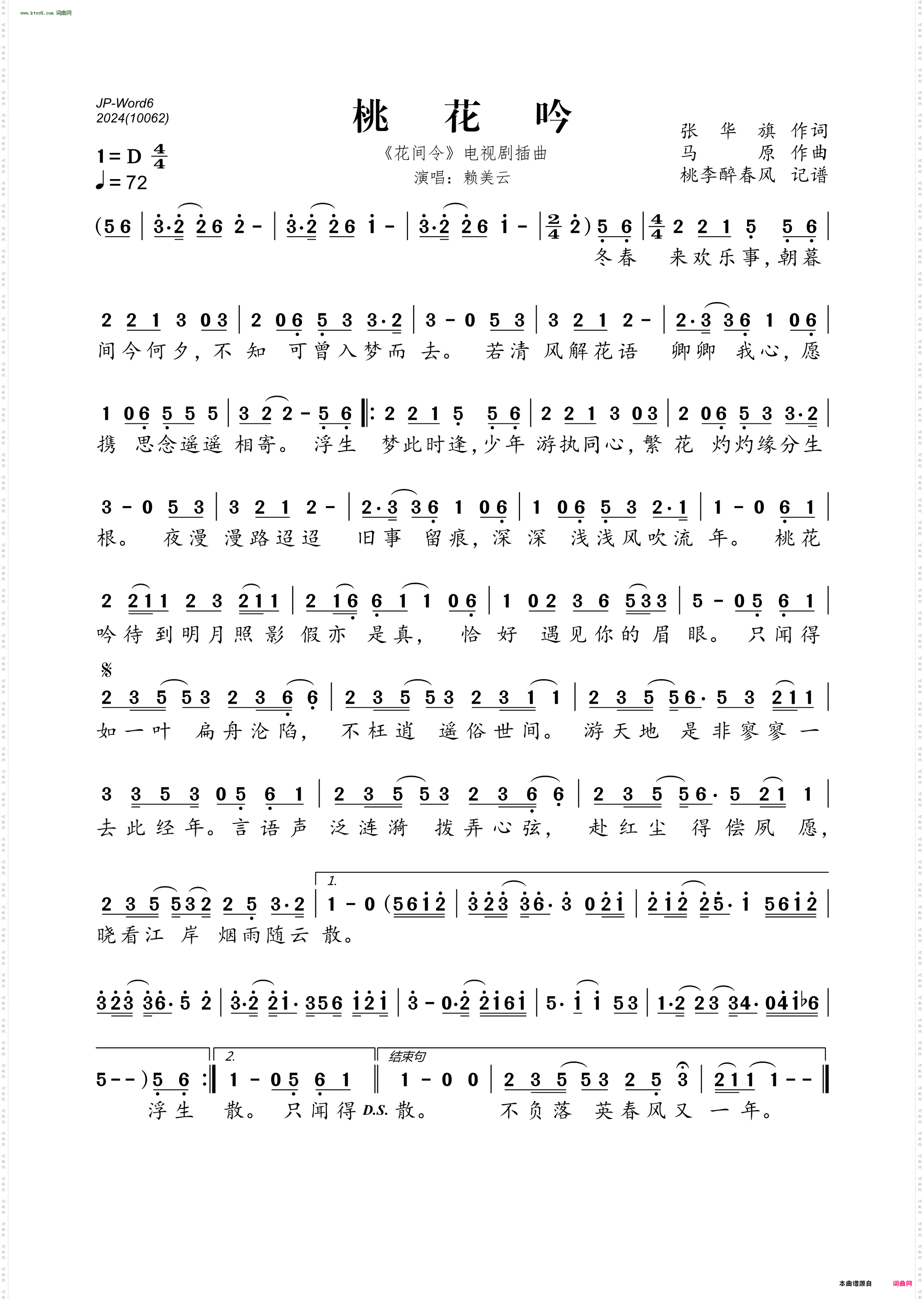 桃花吟_《花间令》电视剧插曲