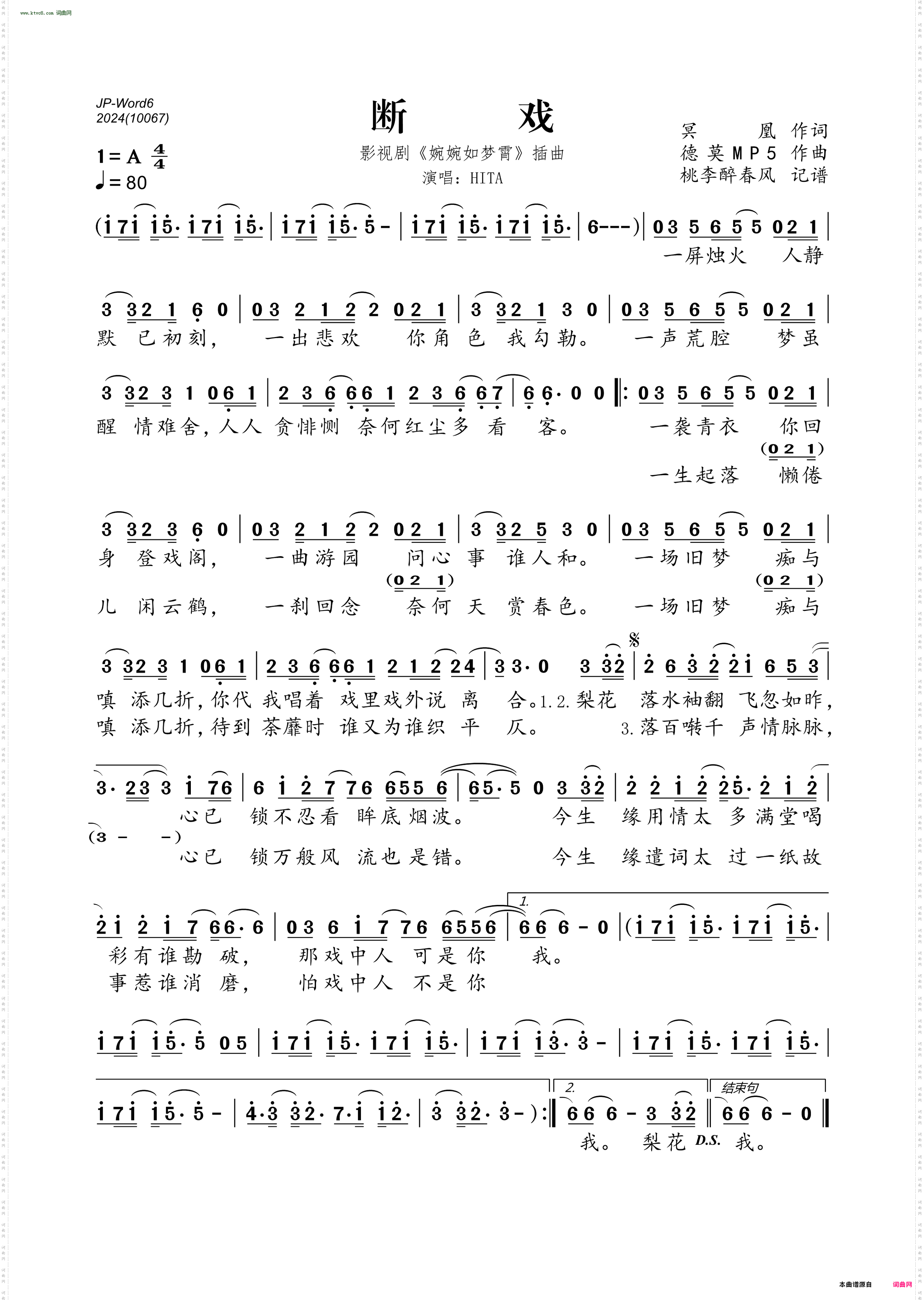 断戏_影视剧《婉婉如梦霄》插曲