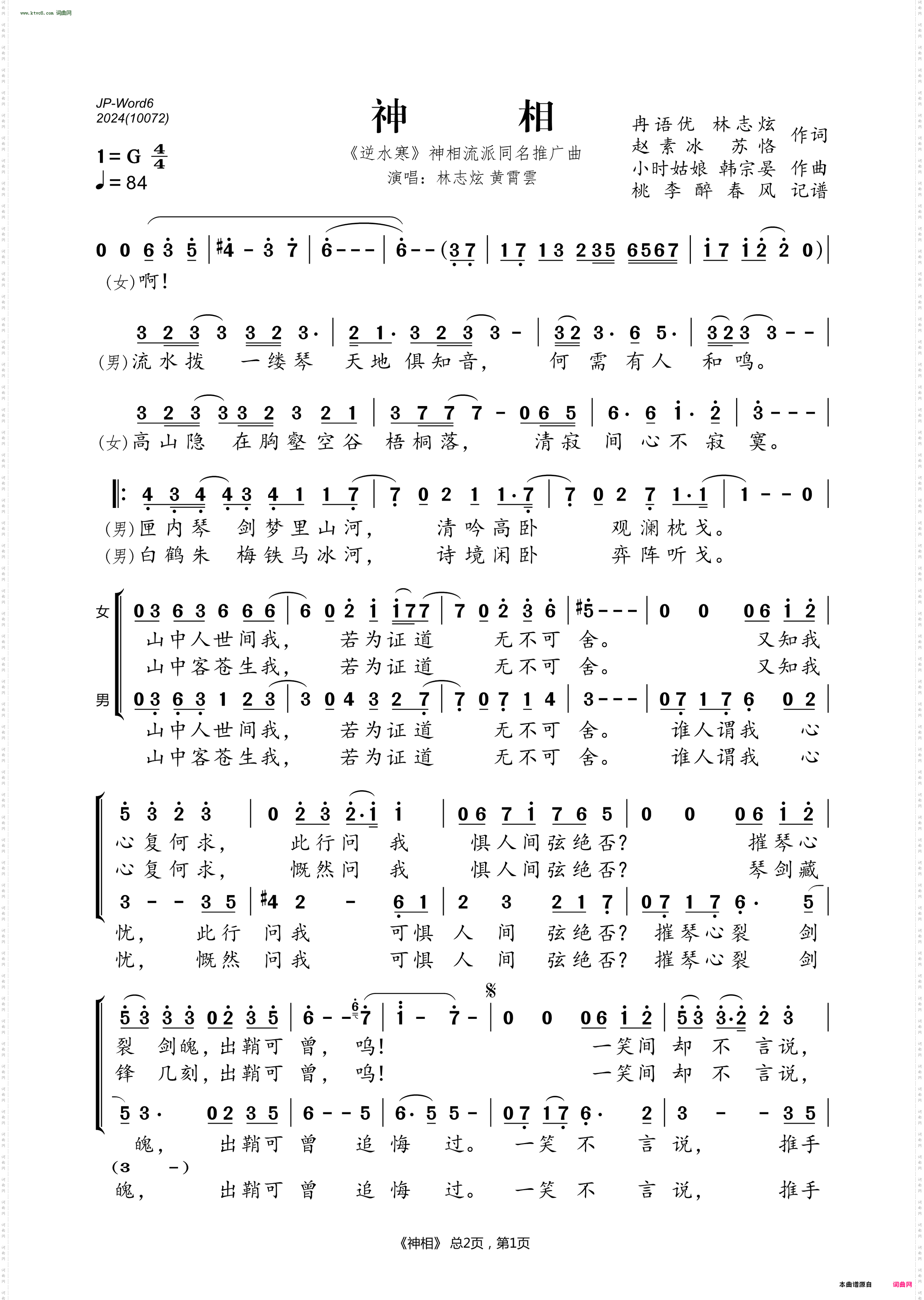 神相_《逆水寒》神相流派同名推广曲