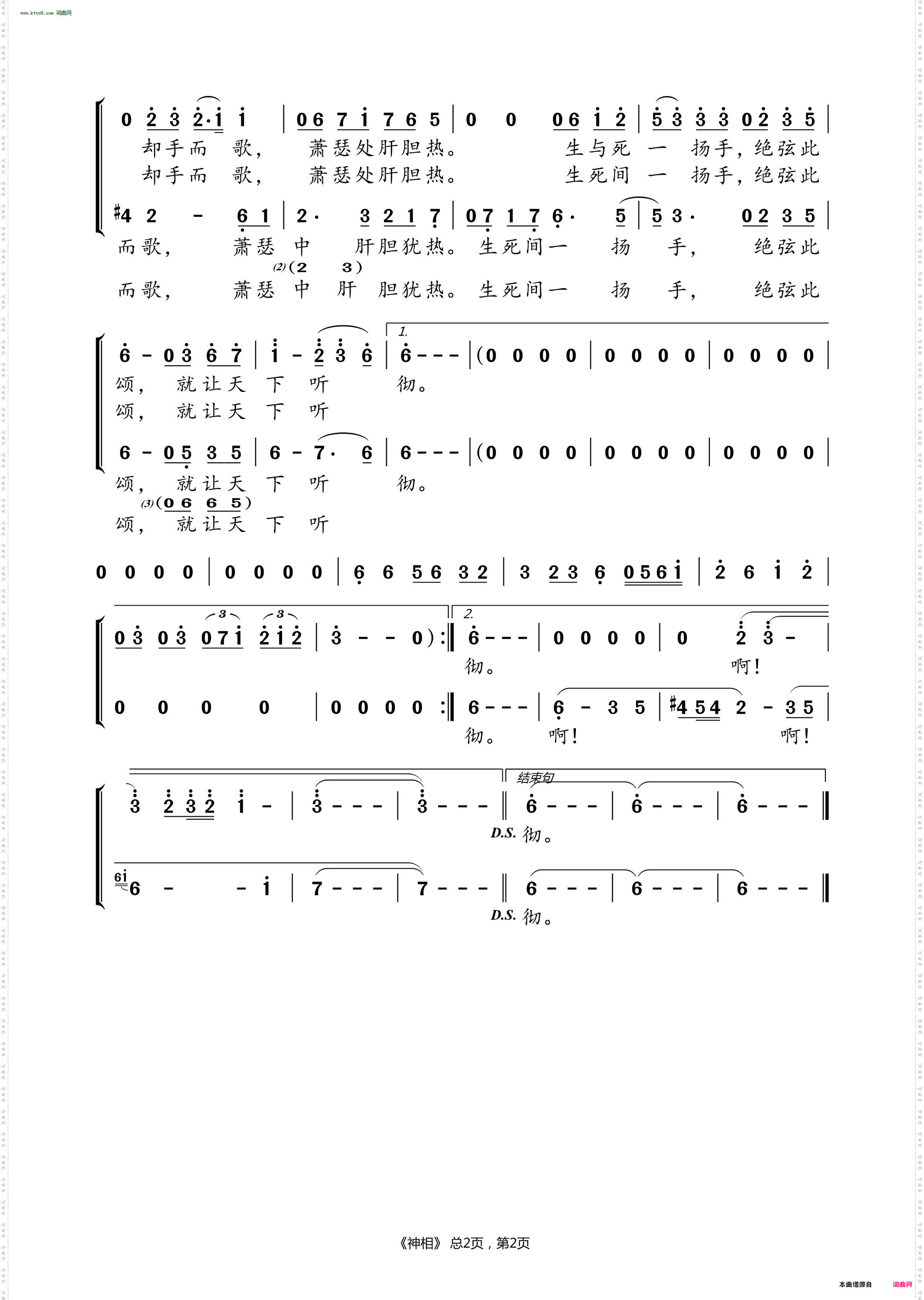 神相_《逆水寒》神相流派同名推广曲