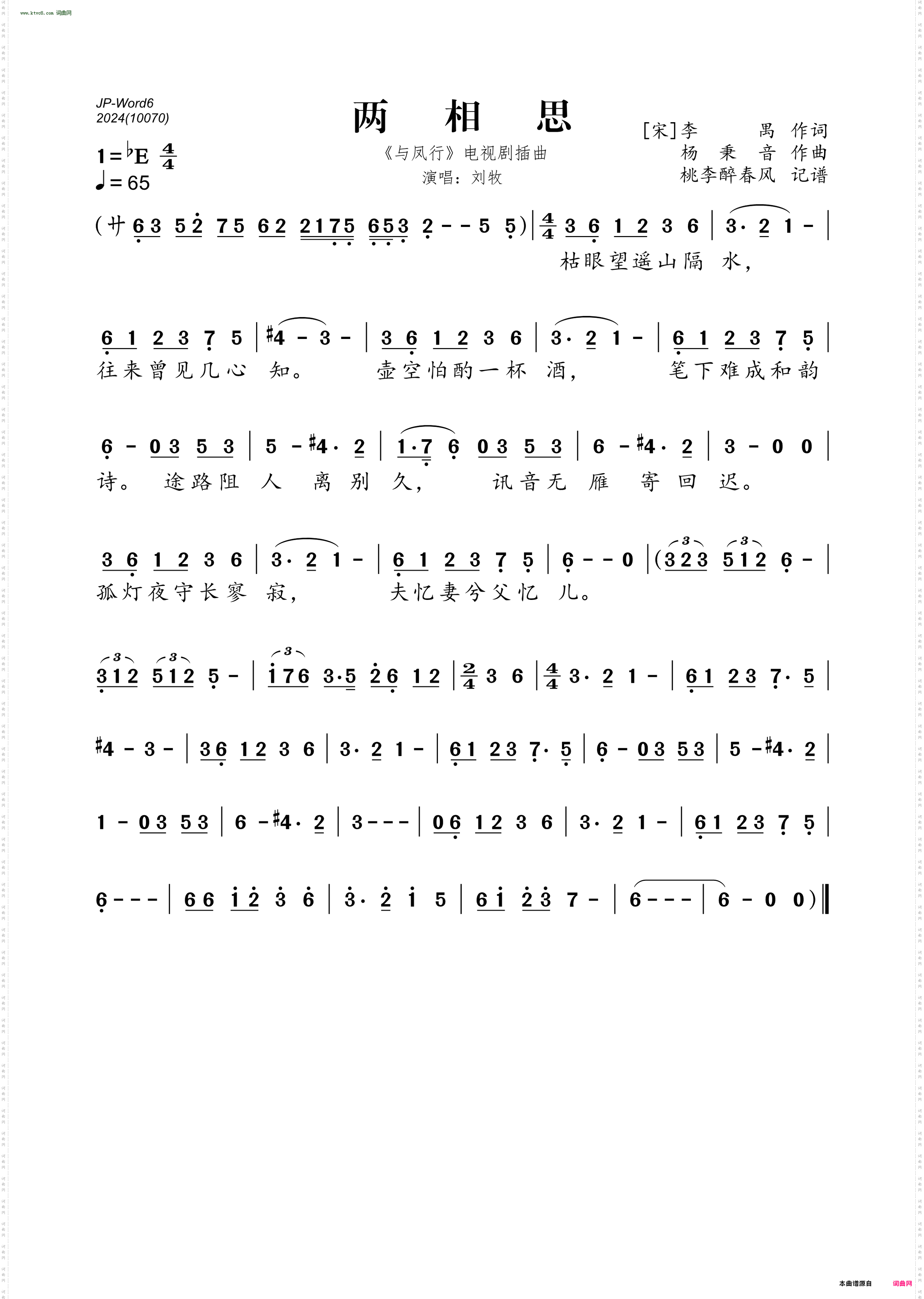 两相思_ 《与凤行》电视剧插曲