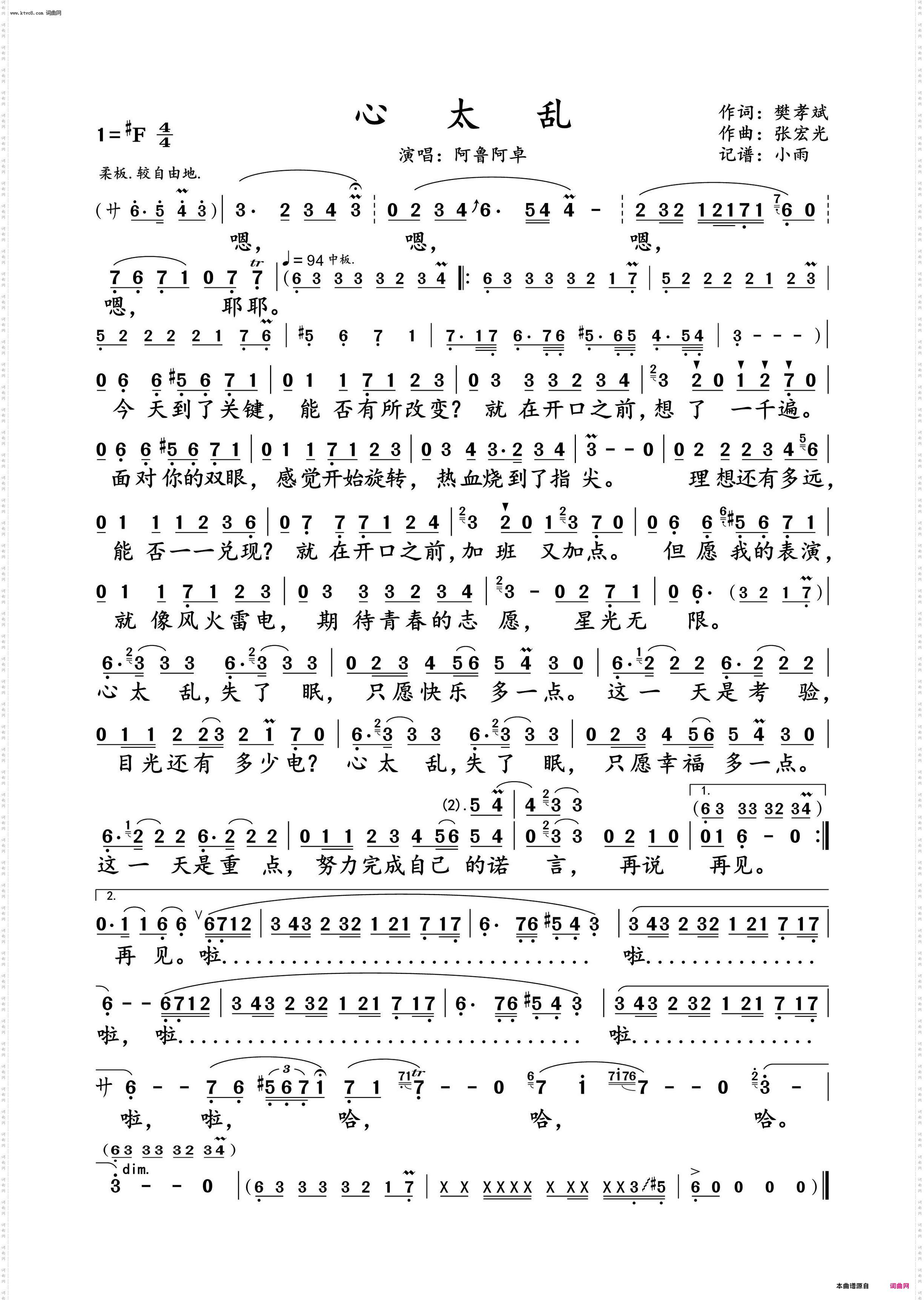 心太乱_阿鲁阿卓 动态谱