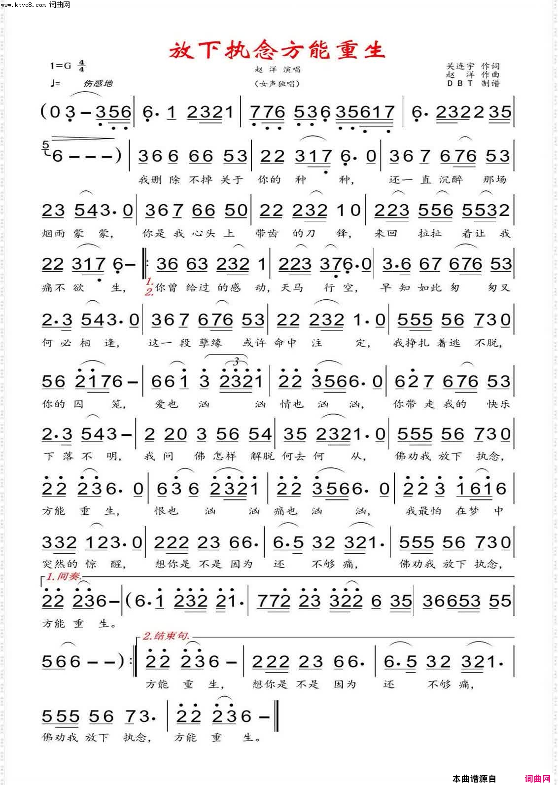 放下执念方能重生_G调